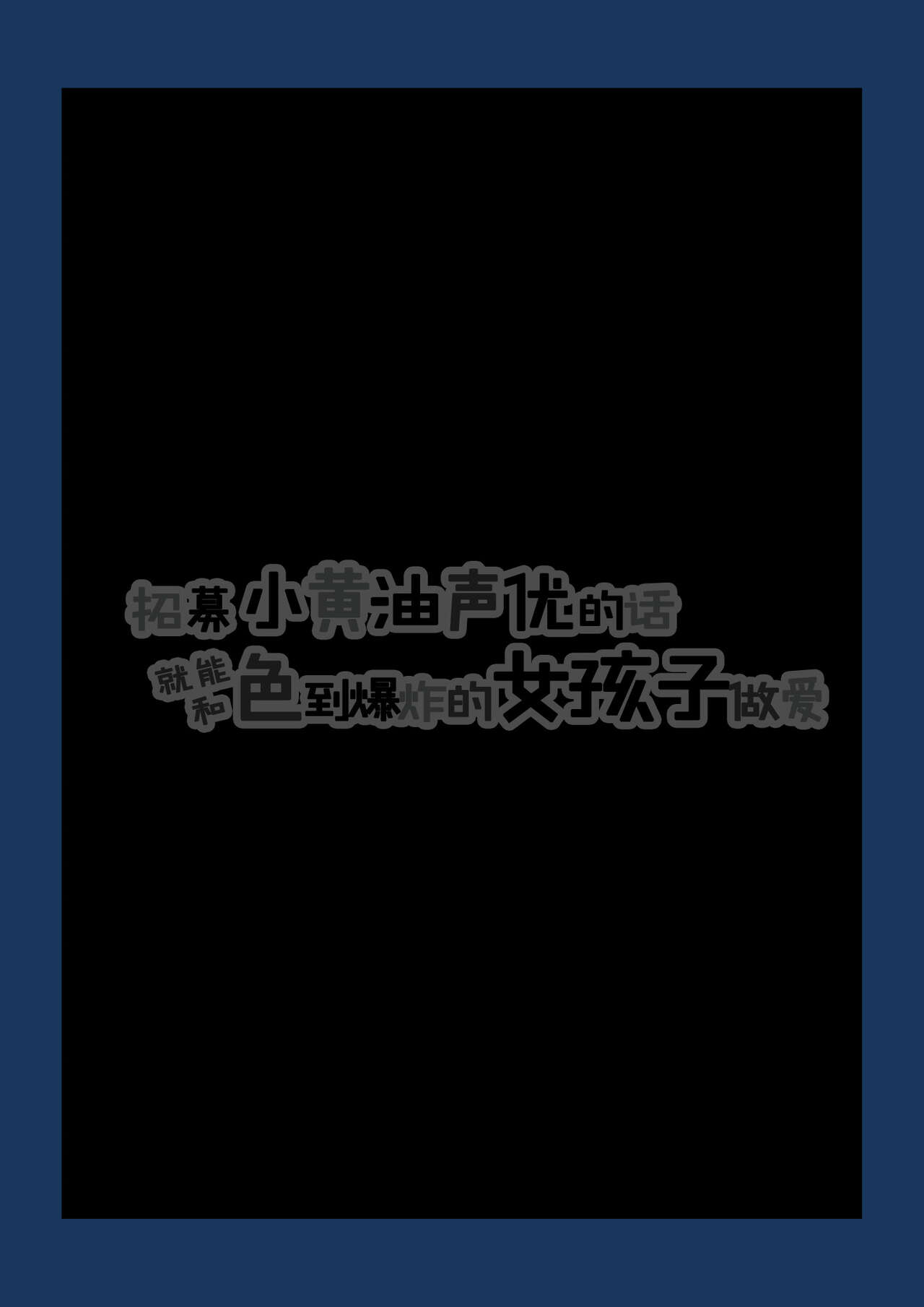 Eroge Seiyuu o Boshuu shitara Mechakucha Eroi Ko to Yareta Hanashi page 2 full