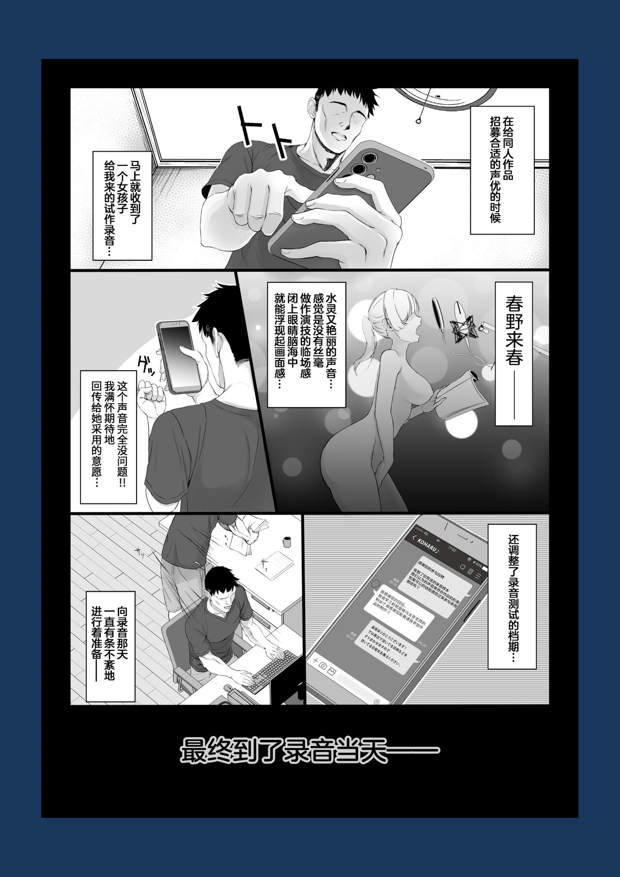 Eroge Seiyuu o Boshuu shitara Mechakucha Eroi Ko to Yareta Hanashi page 5 full