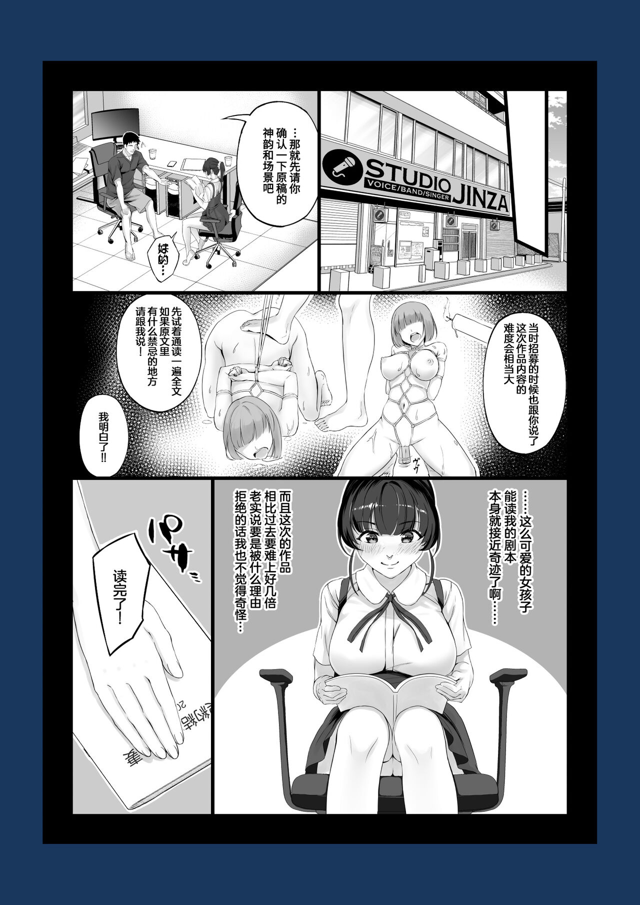 Eroge Seiyuu o Boshuu shitara Mechakucha Eroi Ko to Yareta Hanashi page 8 full
