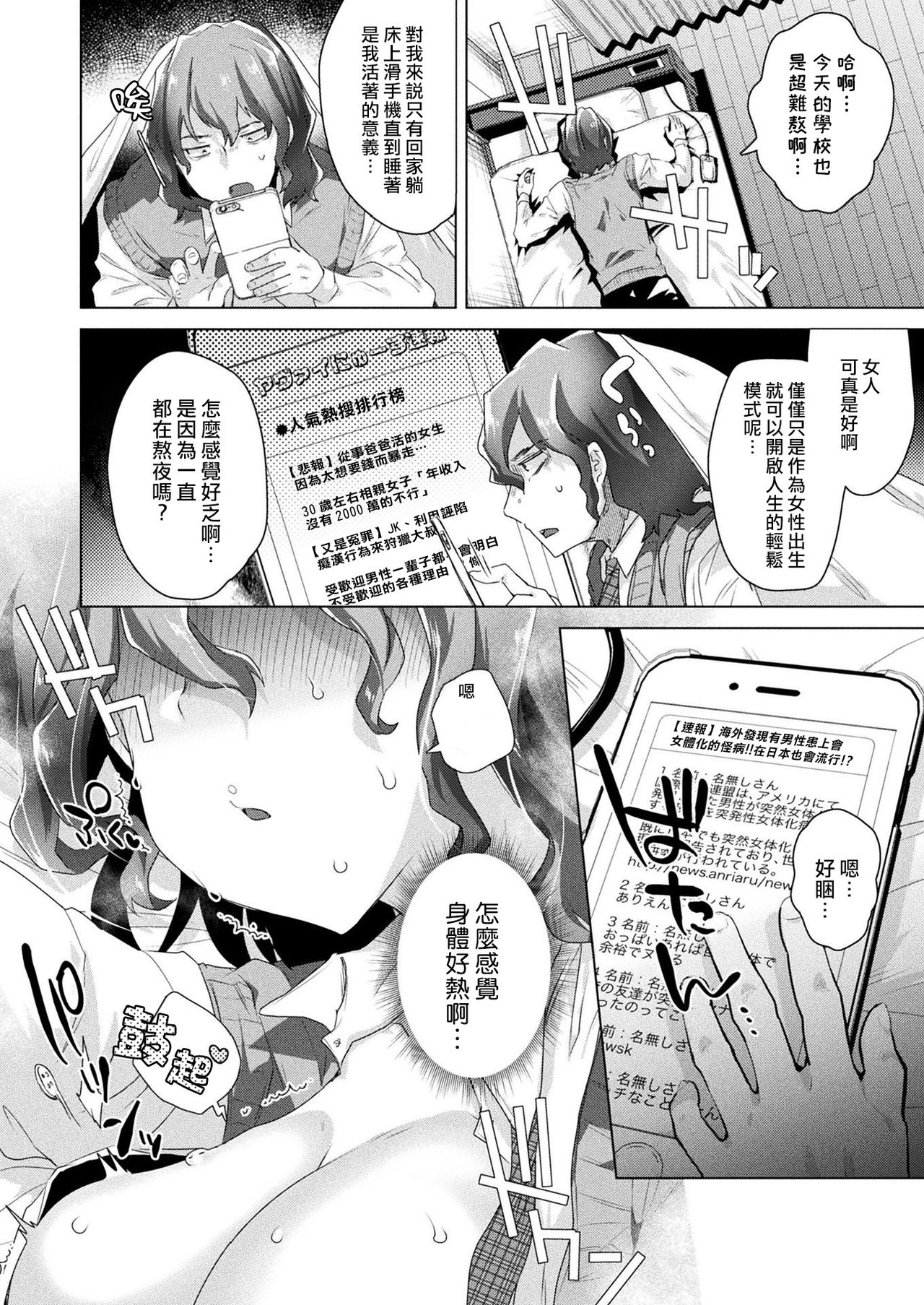 Nyotaika Pandemic ! !〜Papakatsu hen〜 page 2 full
