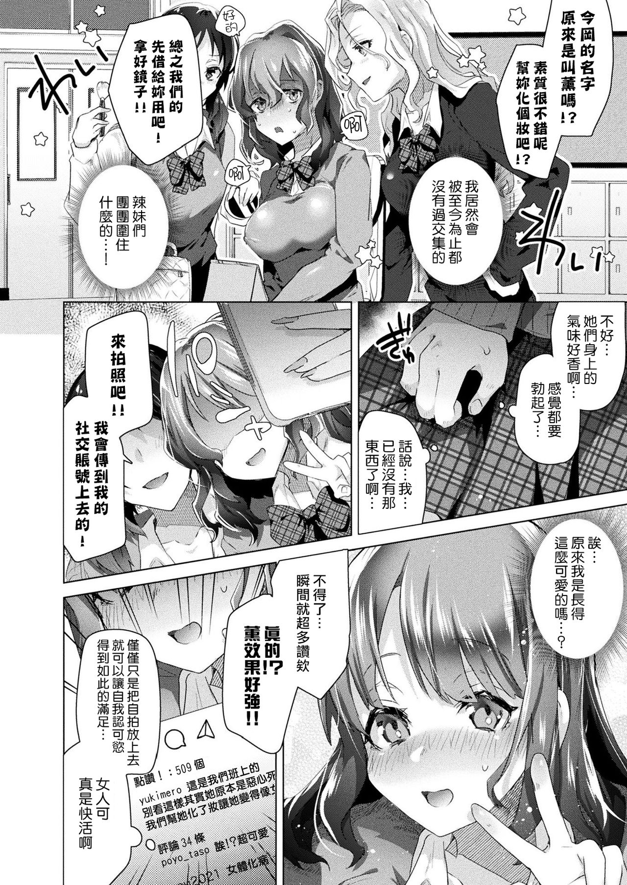 Nyotaika Pandemic ! !〜Papakatsu hen〜 page 4 full