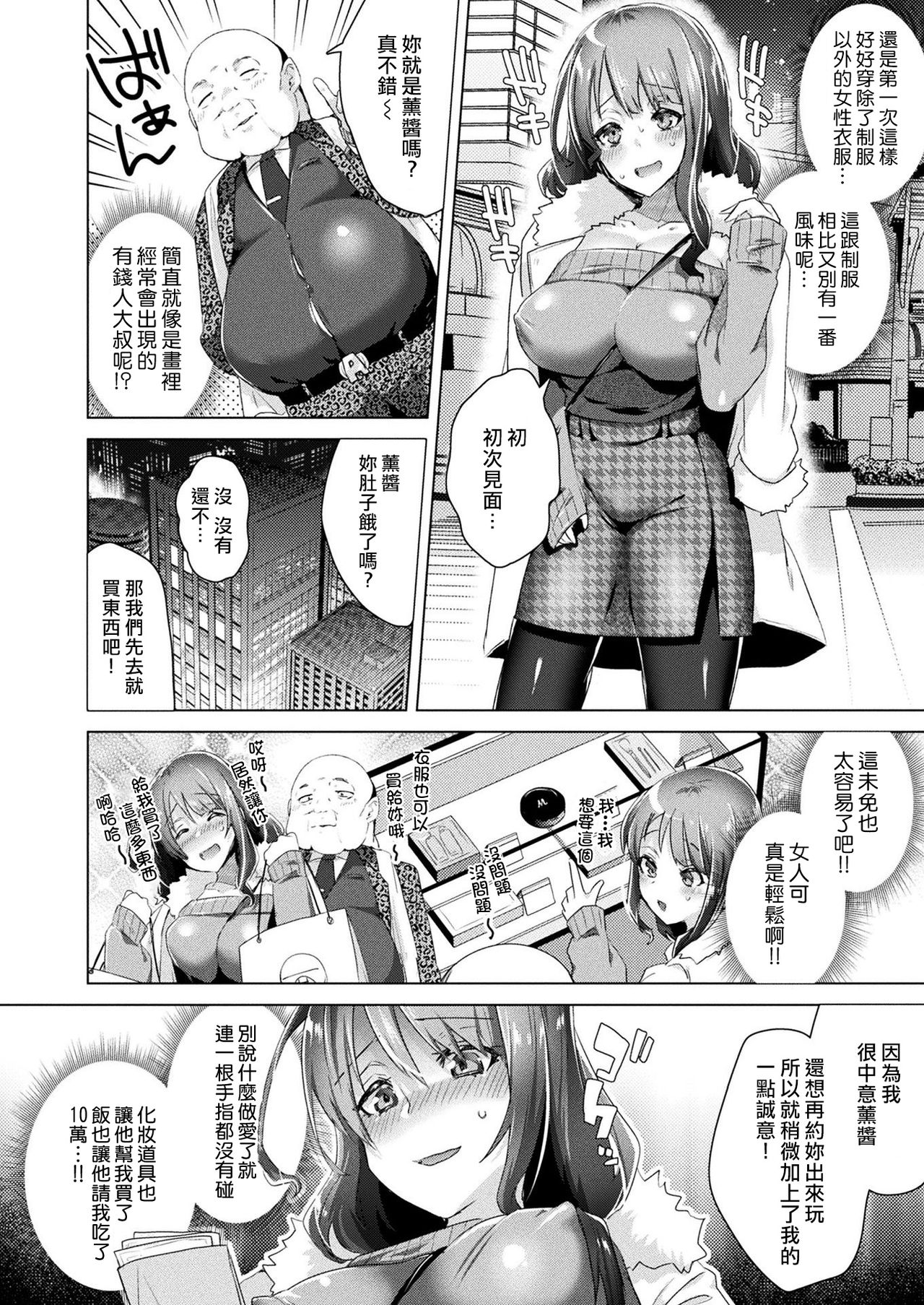 Nyotaika Pandemic ! !〜Papakatsu hen〜 page 6 full