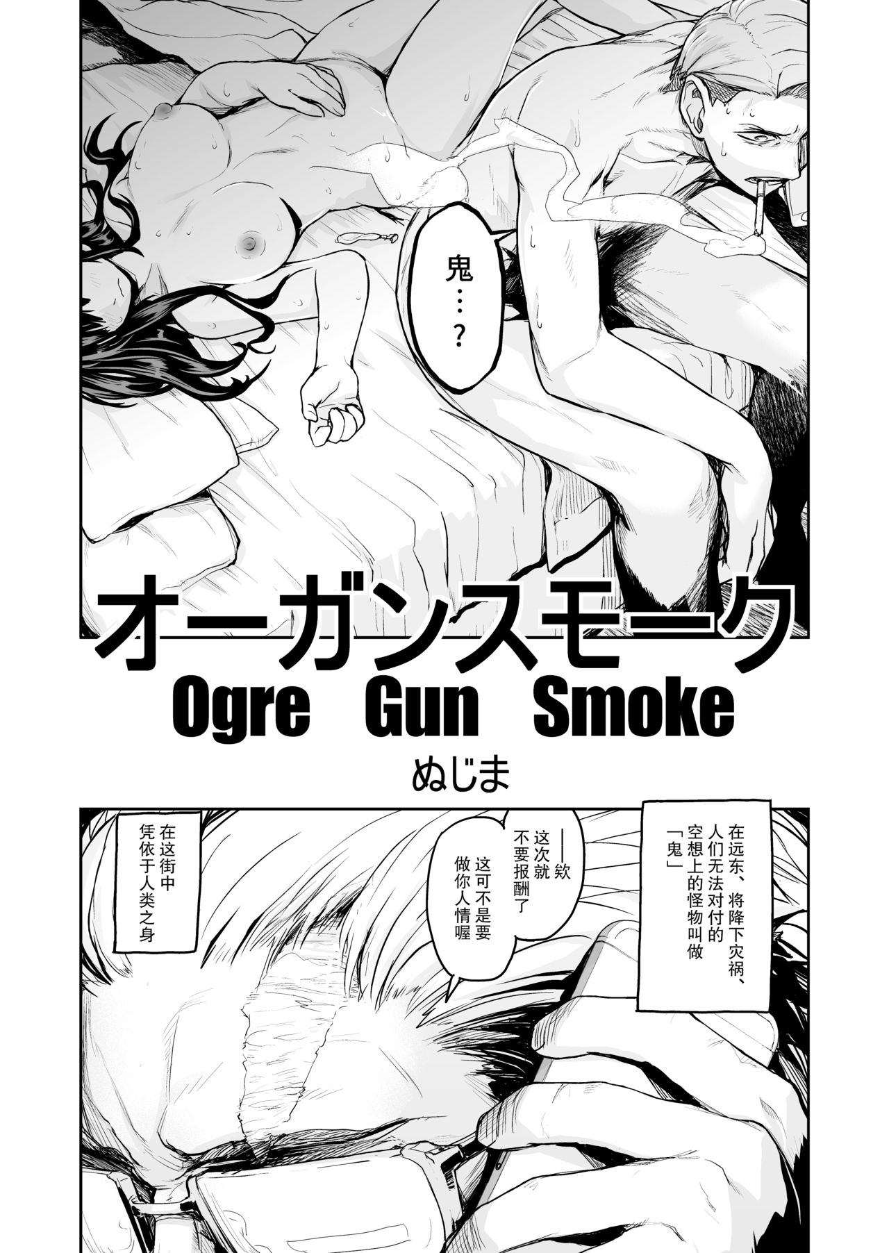 Ogre Gun Smoke page 4 full