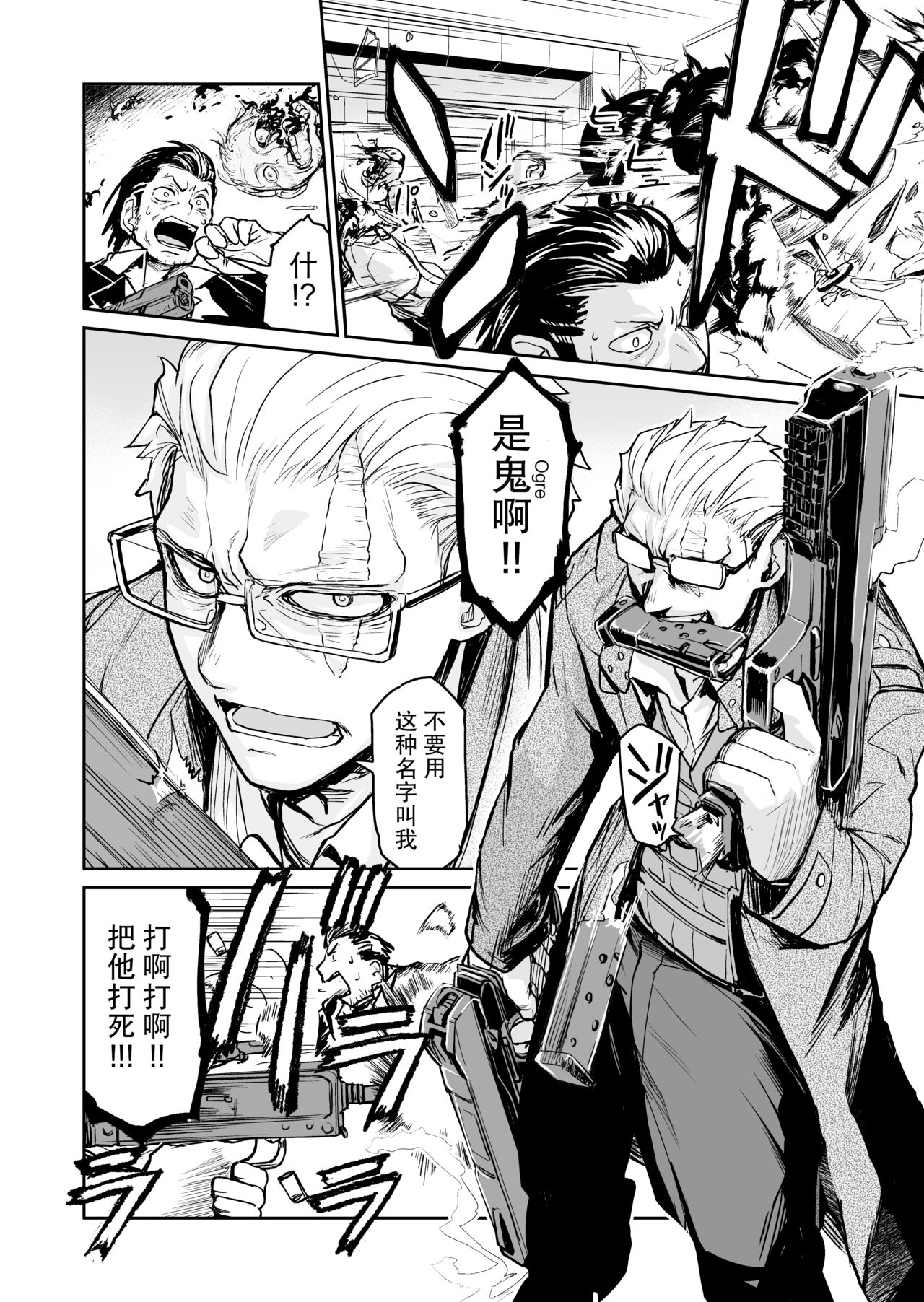 Ogre Gun Smoke page 6 full