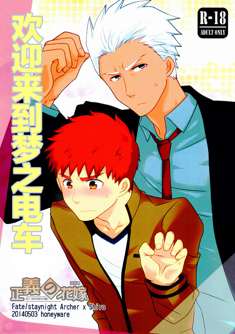 Yume Ressha ni Youkoso | 欢迎来到梦之电车 page 1 full