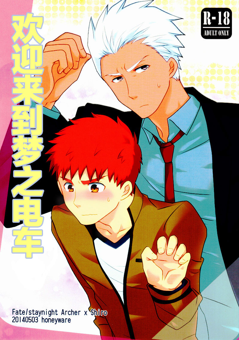 Yume Ressha ni Youkoso | 欢迎来到梦之电车 page 2 full