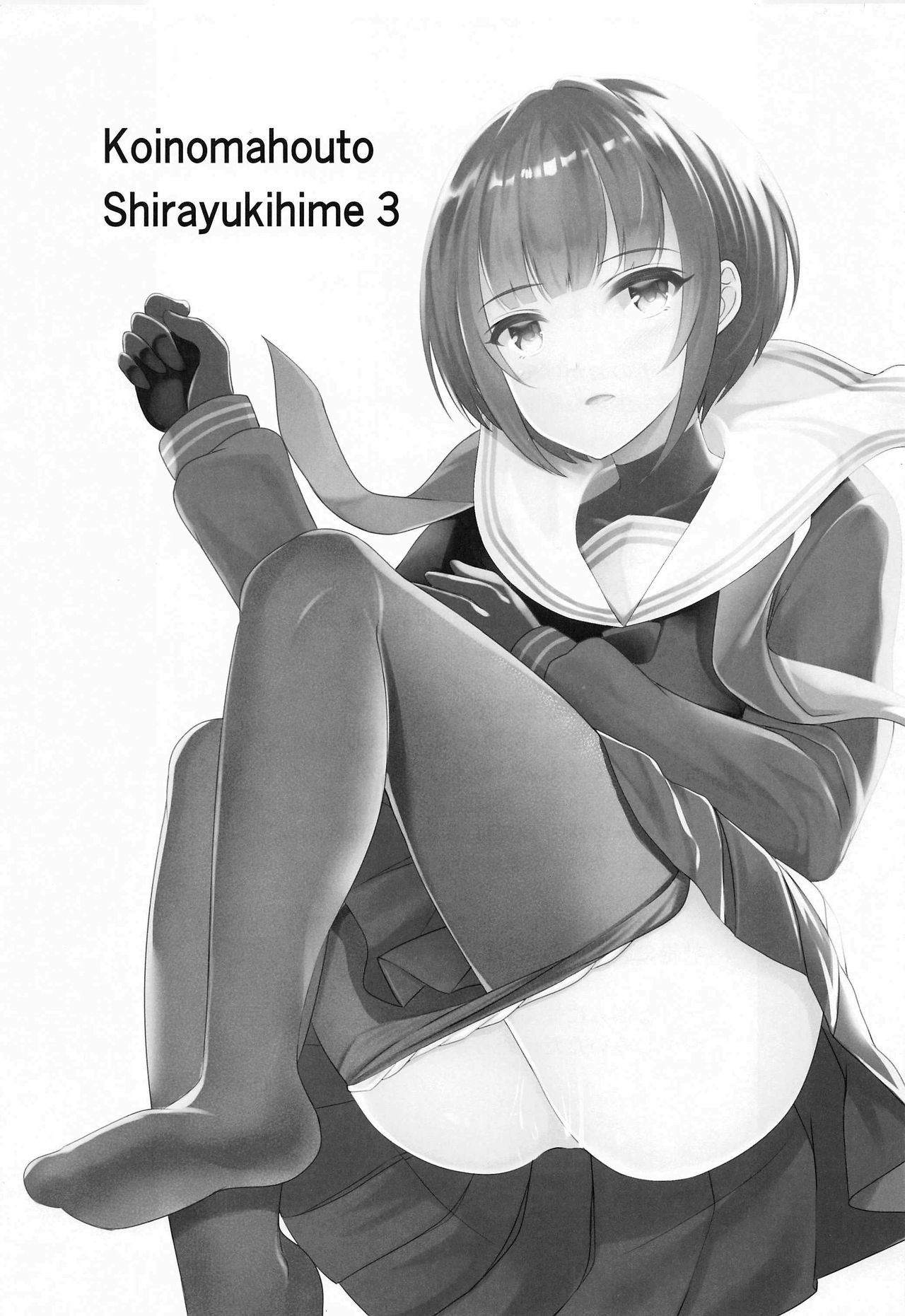 Koi no Maho to Shirayukihime -Awayuki- page 3 full