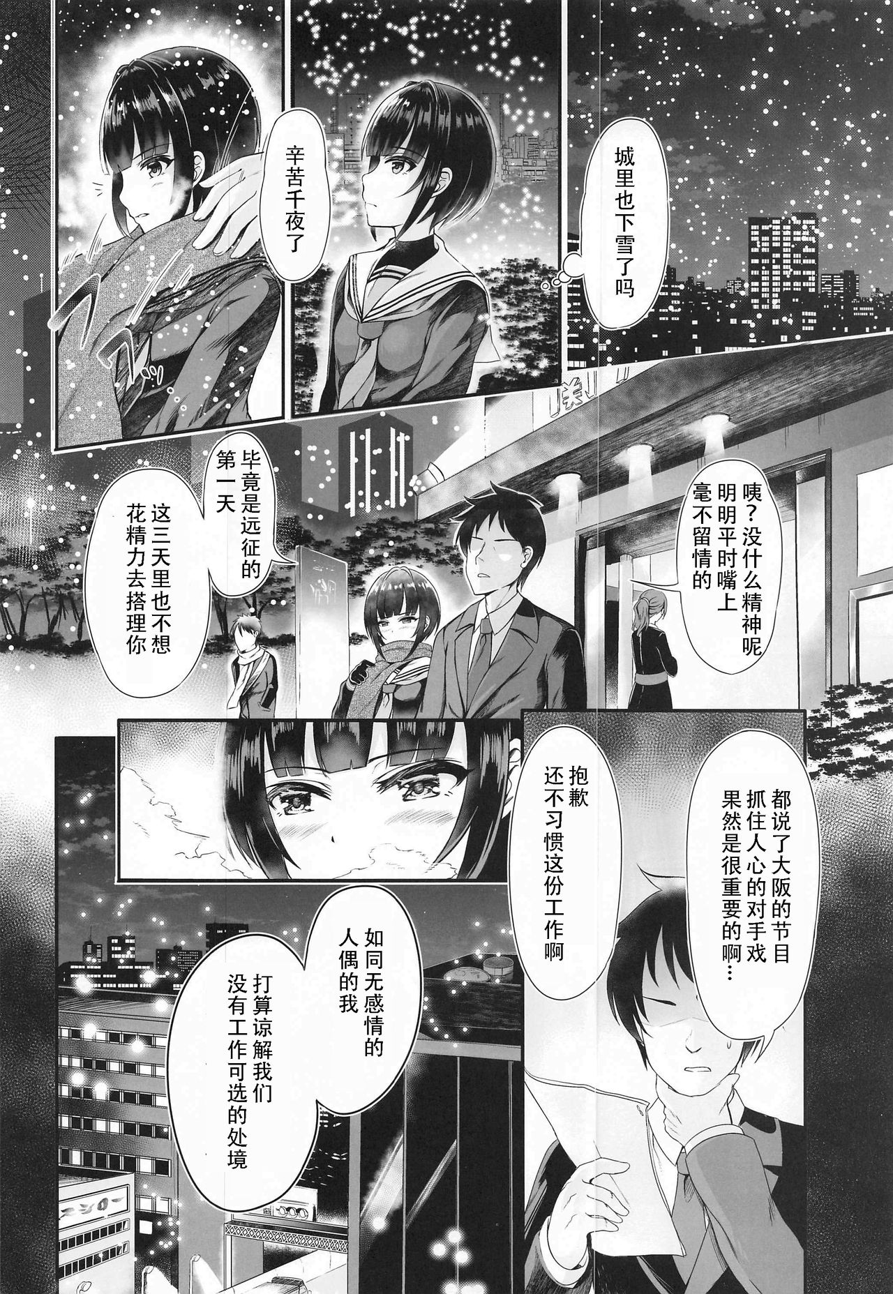 Koi no Maho to Shirayukihime -Awayuki- page 6 full