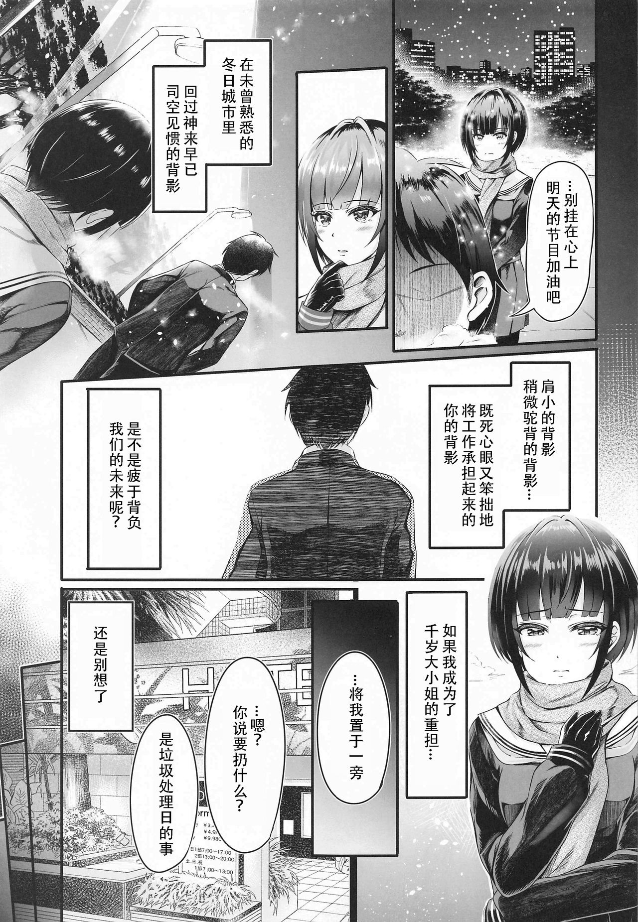 Koi no Maho to Shirayukihime -Awayuki- page 7 full