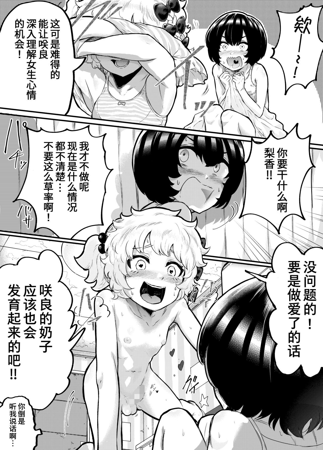 Kawaii Shota ni wa Manko o Tsukeyo! ~Oppai Misete Gaiden~ page 10 full