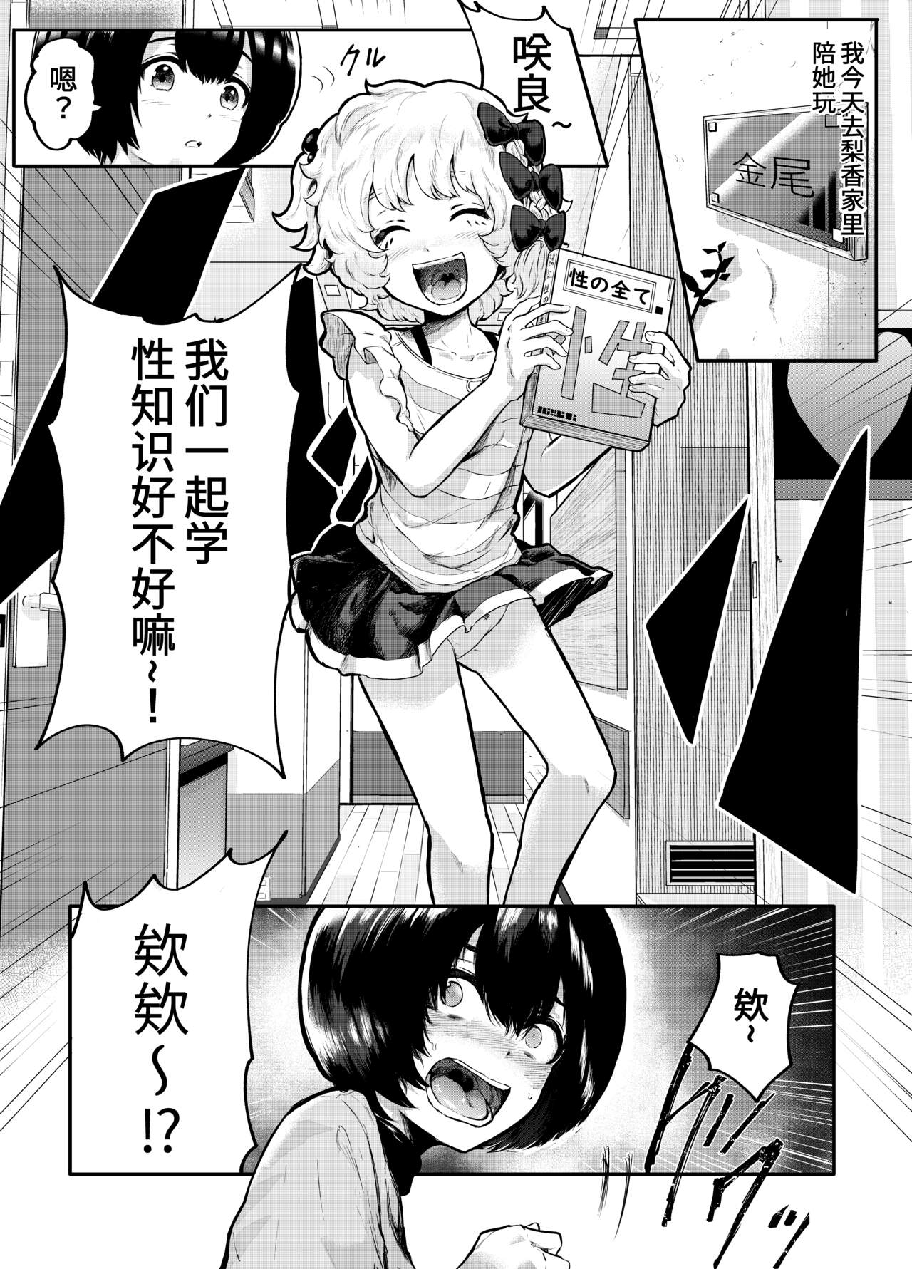 Kawaii Shota ni wa Manko o Tsukeyo! ~Oppai Misete Gaiden~ page 2 full