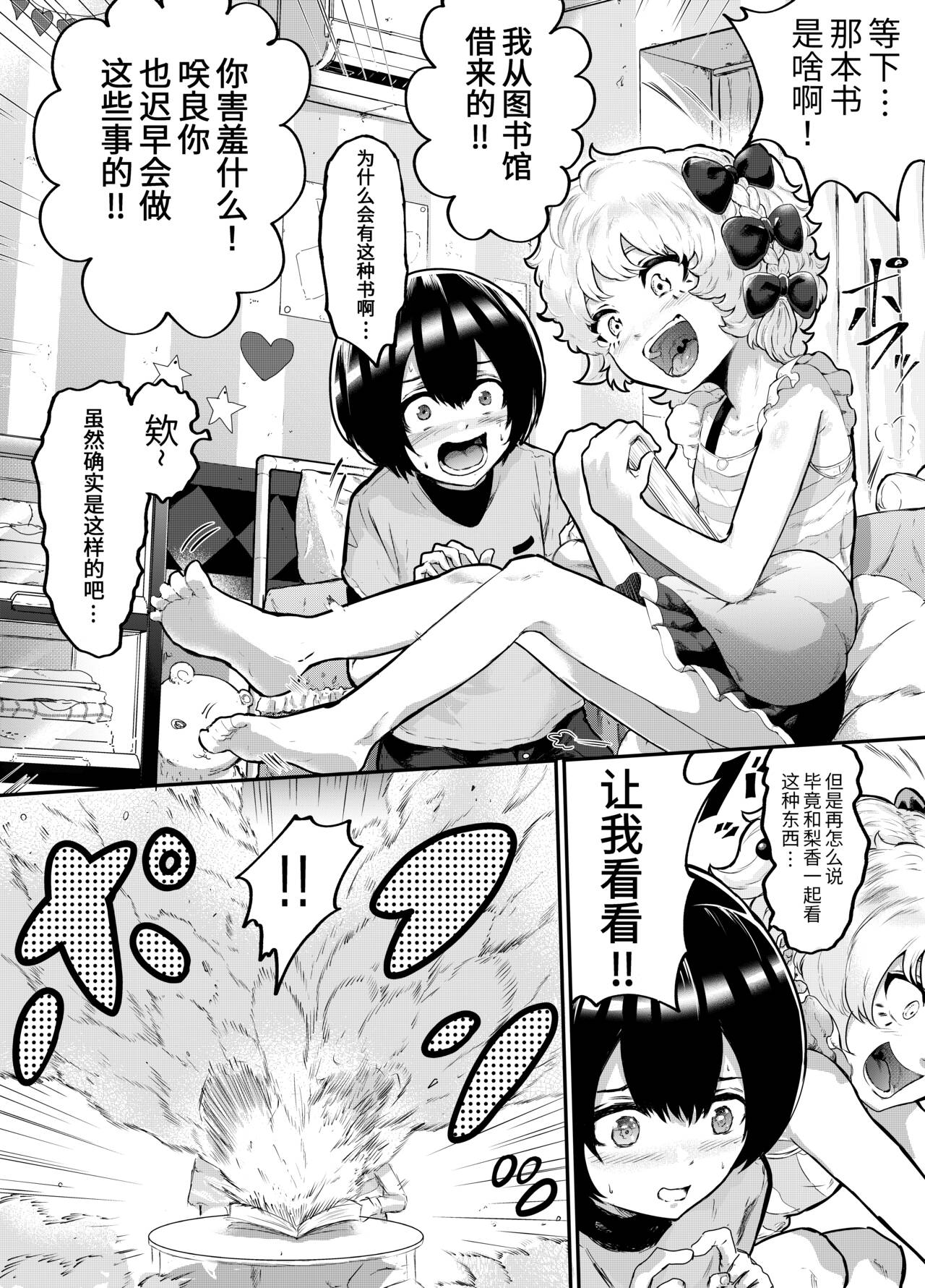 Kawaii Shota ni wa Manko o Tsukeyo! ~Oppai Misete Gaiden~ page 3 full