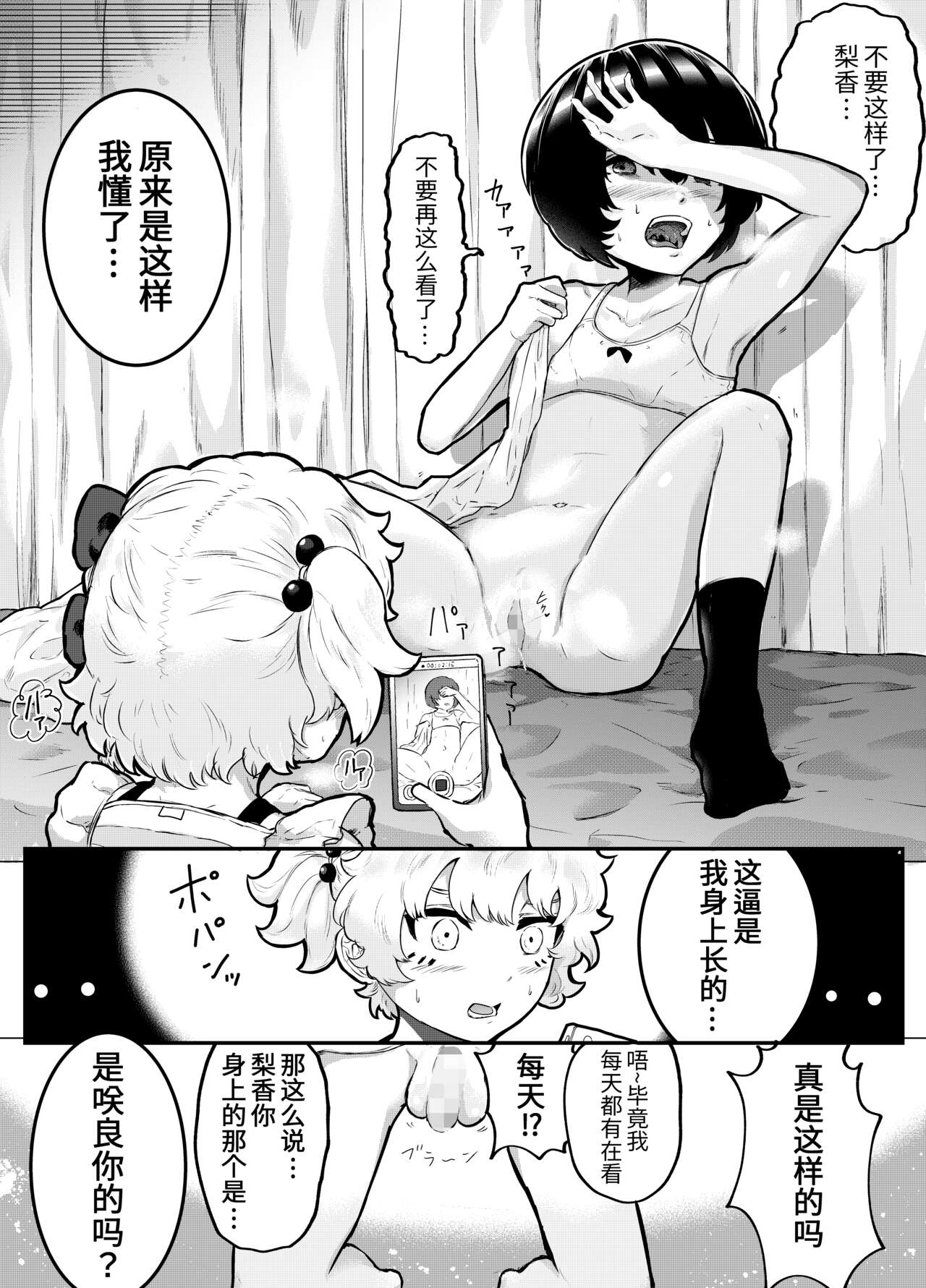 Kawaii Shota ni wa Manko o Tsukeyo! ~Oppai Misete Gaiden~ page 8 full