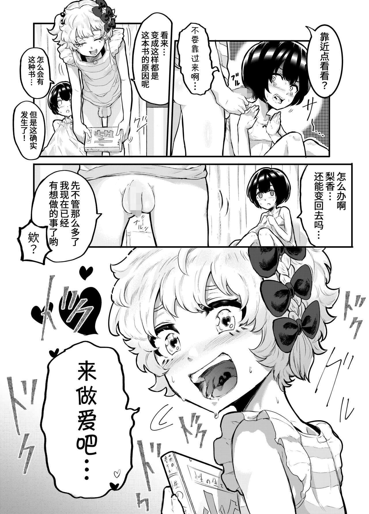 Kawaii Shota ni wa Manko o Tsukeyo! ~Oppai Misete Gaiden~ page 9 full