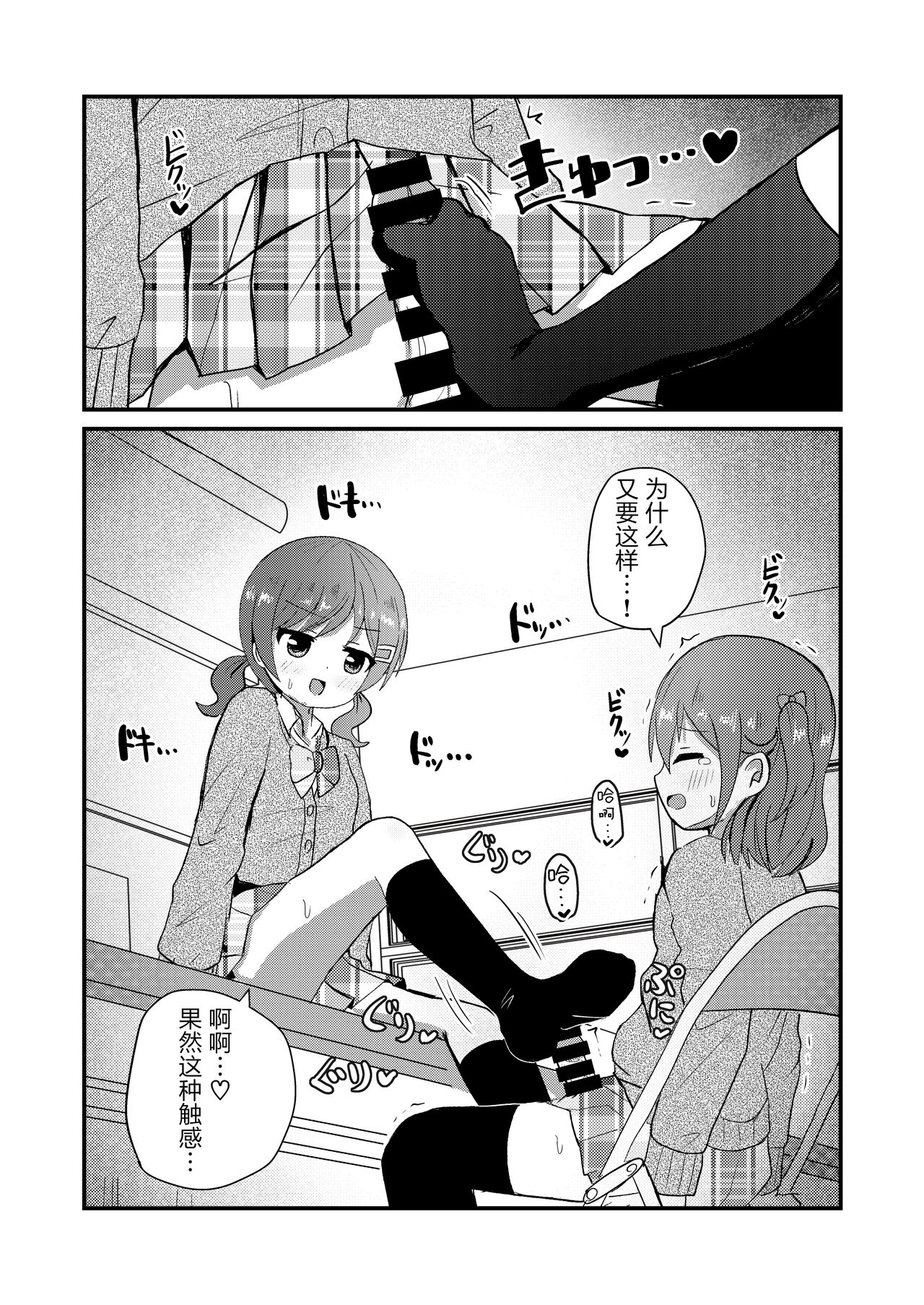 Mafuyu wa Josou o Shiirareru Hibana Hen page 10 full