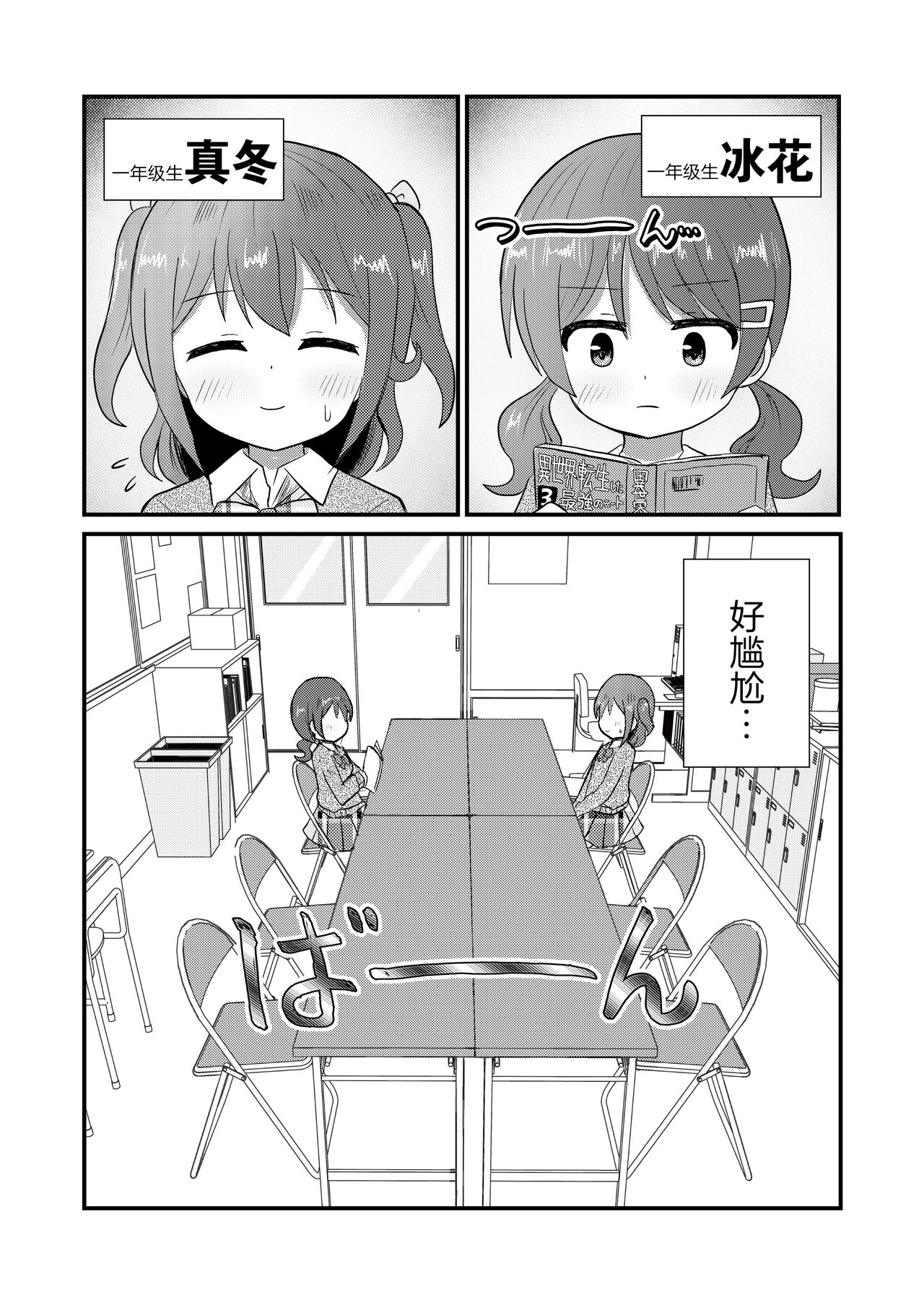 Mafuyu wa Josou o Shiirareru Hibana Hen page 4 full