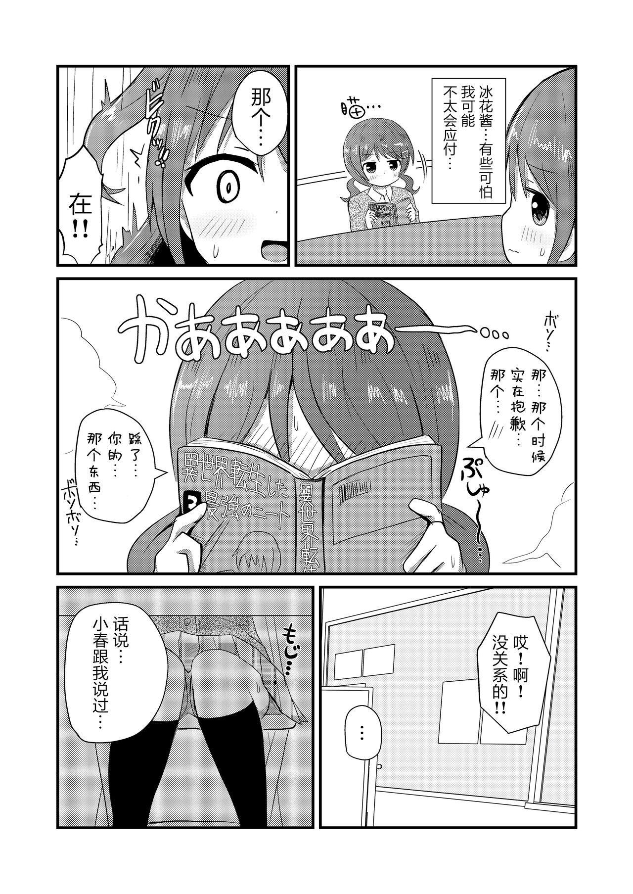 Mafuyu wa Josou o Shiirareru Hibana Hen page 5 full