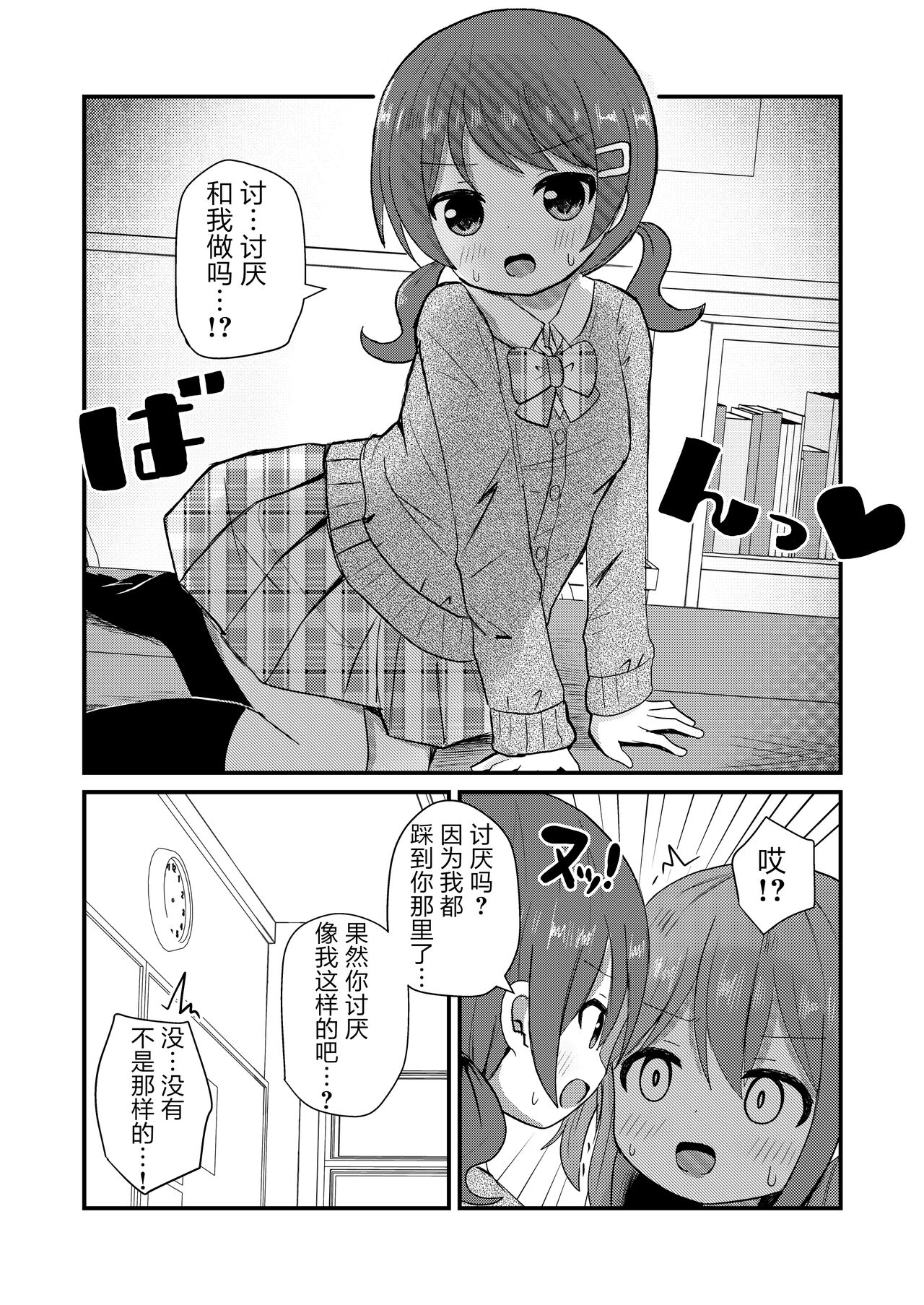Mafuyu wa Josou o Shiirareru Hibana Hen page 7 full