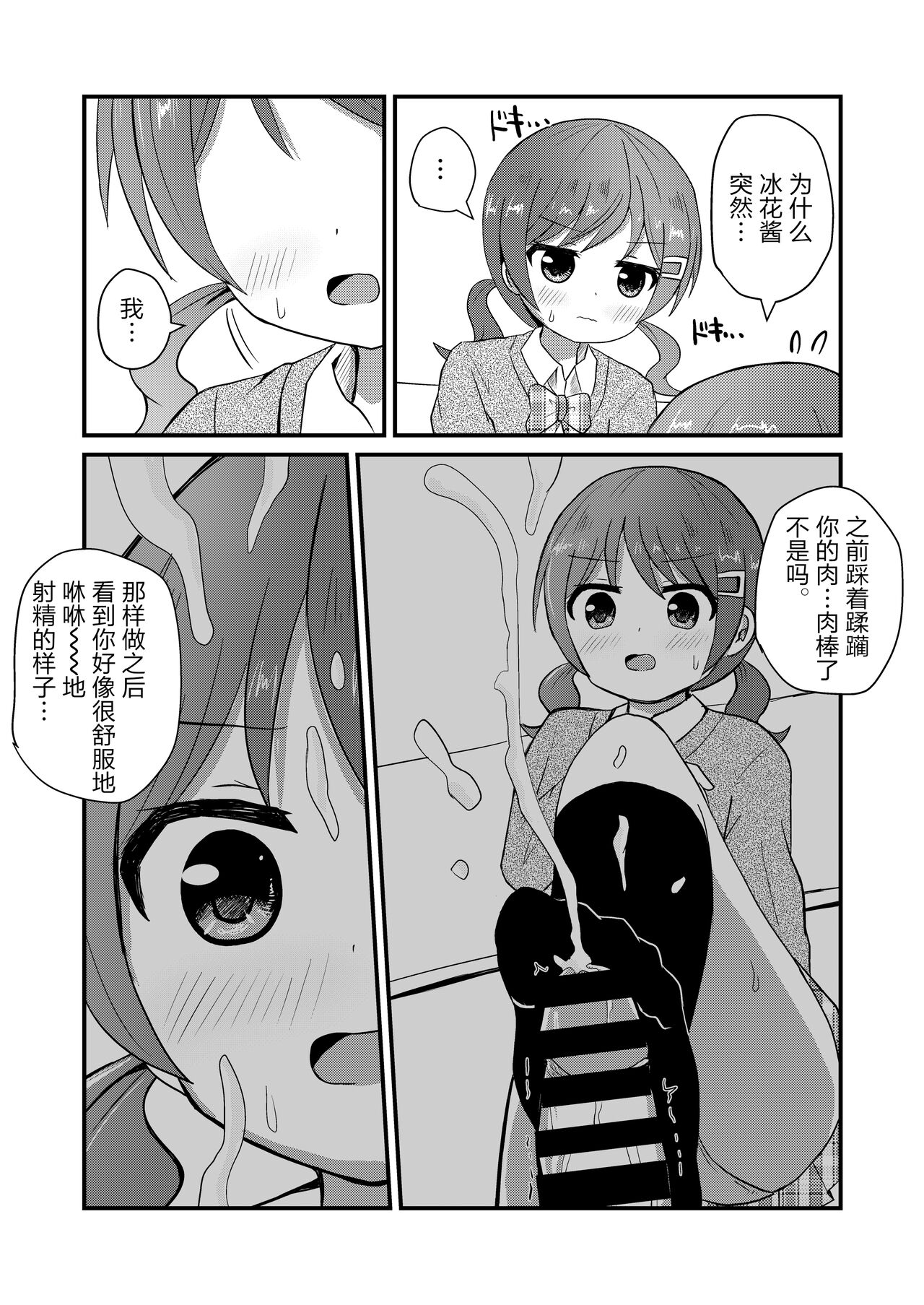 Mafuyu wa Josou o Shiirareru Hibana Hen page 8 full