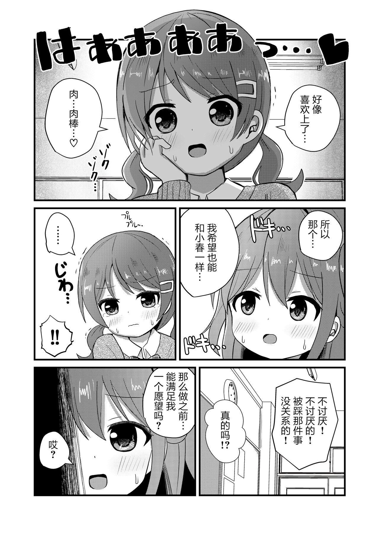 Mafuyu wa Josou o Shiirareru Hibana Hen page 9 full