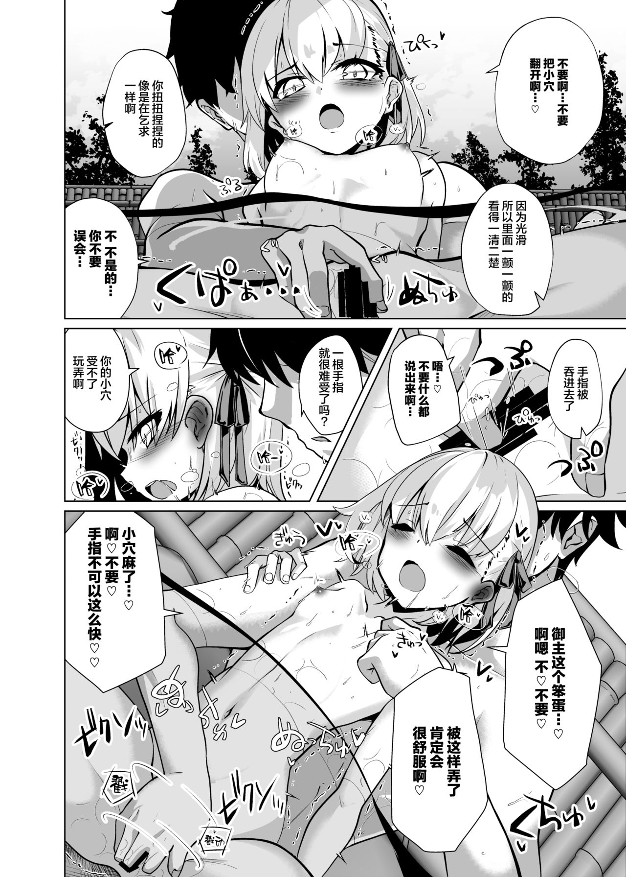 Master-san no Yowayowa Bou ni Makeguse Tsukechaimaasu page 7 full