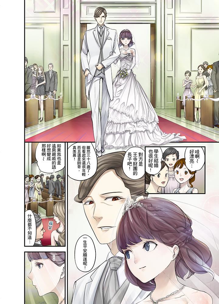 M Tsuma Shoujo－Ori no Naka de Sodateru Omocha | M妻少女―在籠子裡培育的玩具 page 2 full