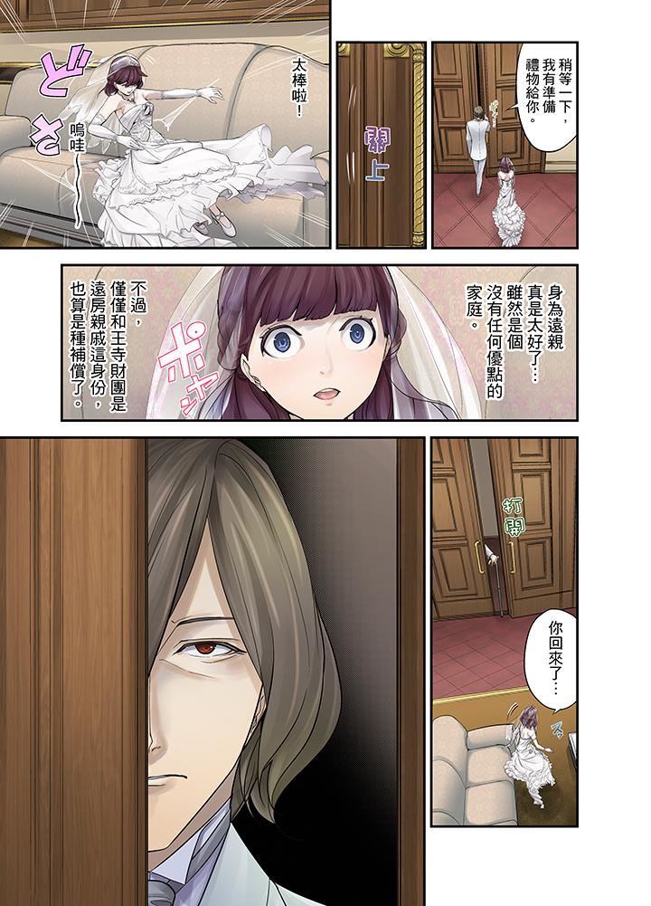 M Tsuma Shoujo－Ori no Naka de Sodateru Omocha | M妻少女―在籠子裡培育的玩具 page 5 full