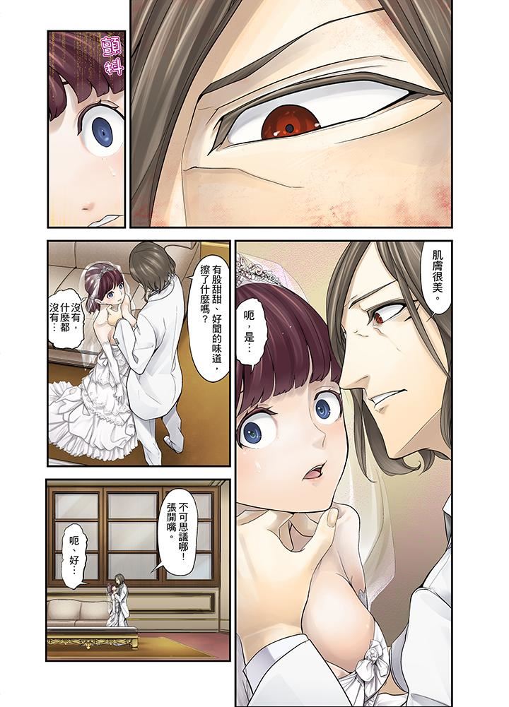 M Tsuma Shoujo－Ori no Naka de Sodateru Omocha | M妻少女―在籠子裡培育的玩具 page 7 full