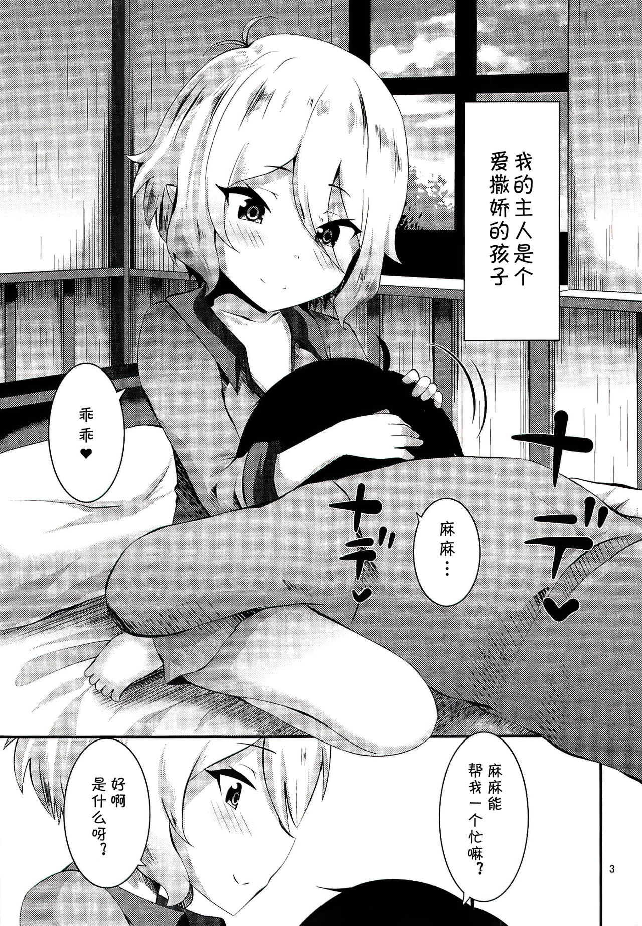 Nukumori Kokkoro page 2 full