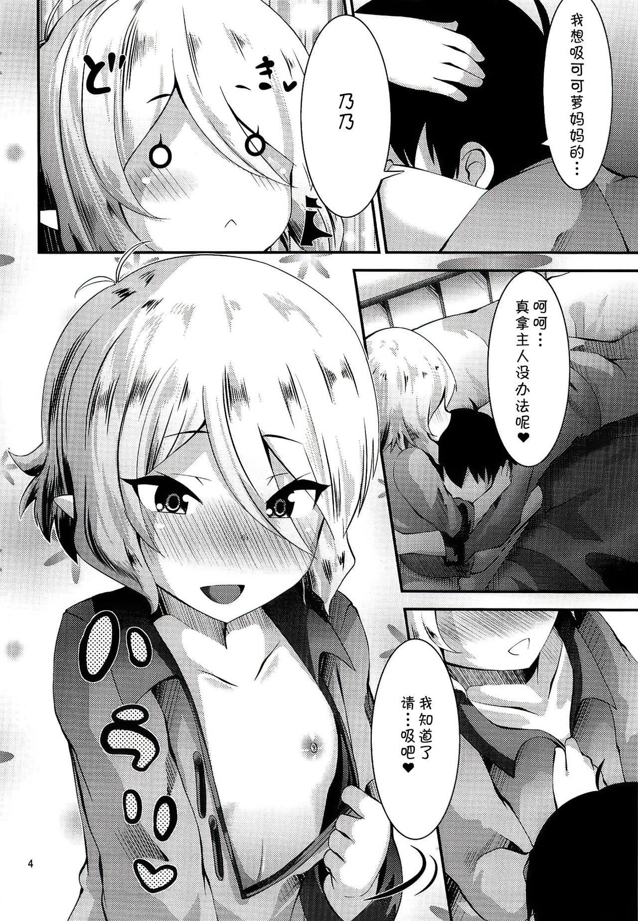 Nukumori Kokkoro page 3 full