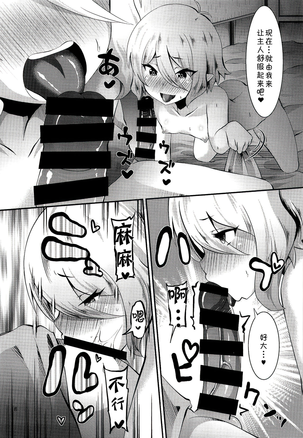 Nukumori Kokkoro page 7 full