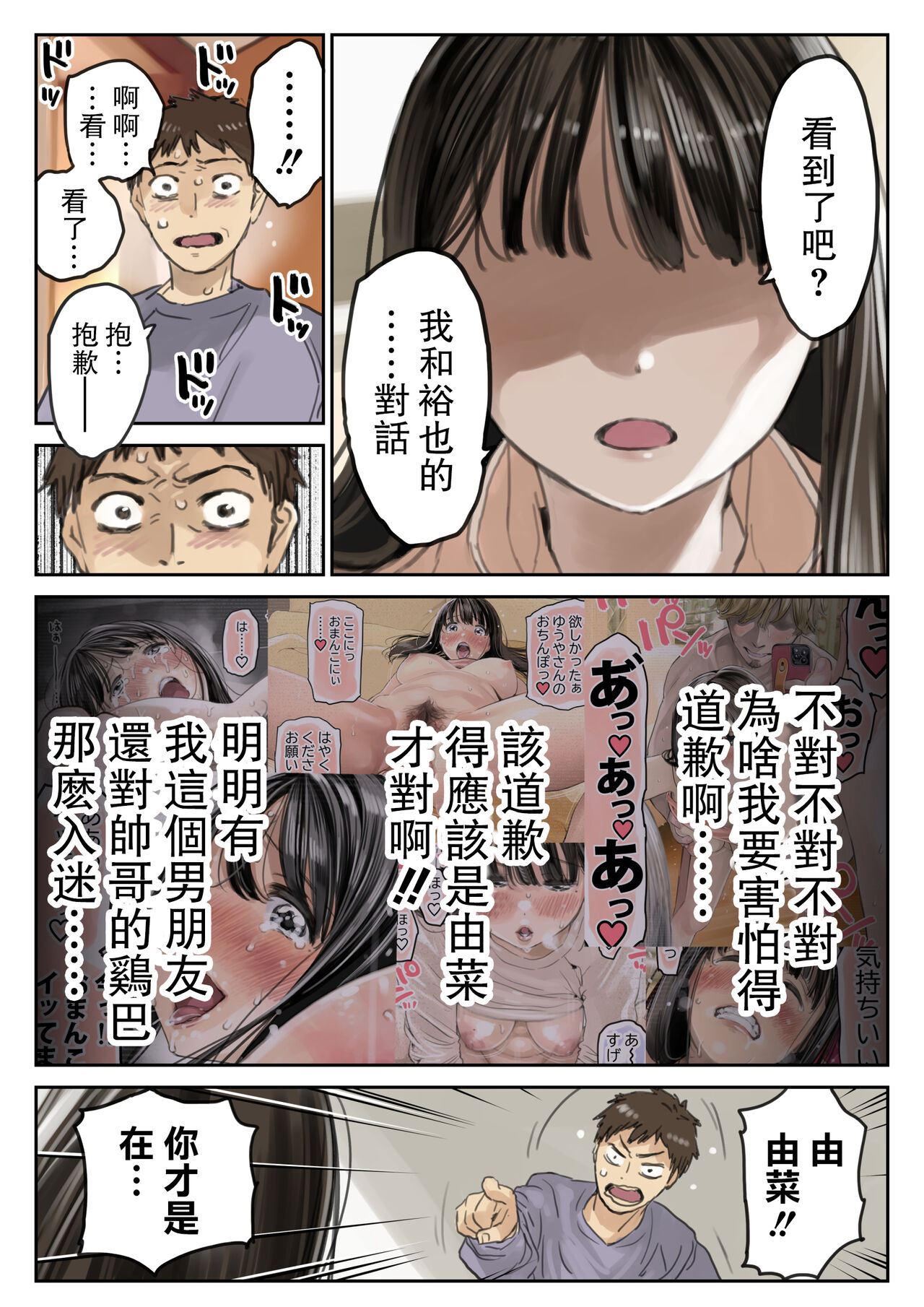 Kanojo no SmaPho o Nozoita dake nano ni 3 page 5 full