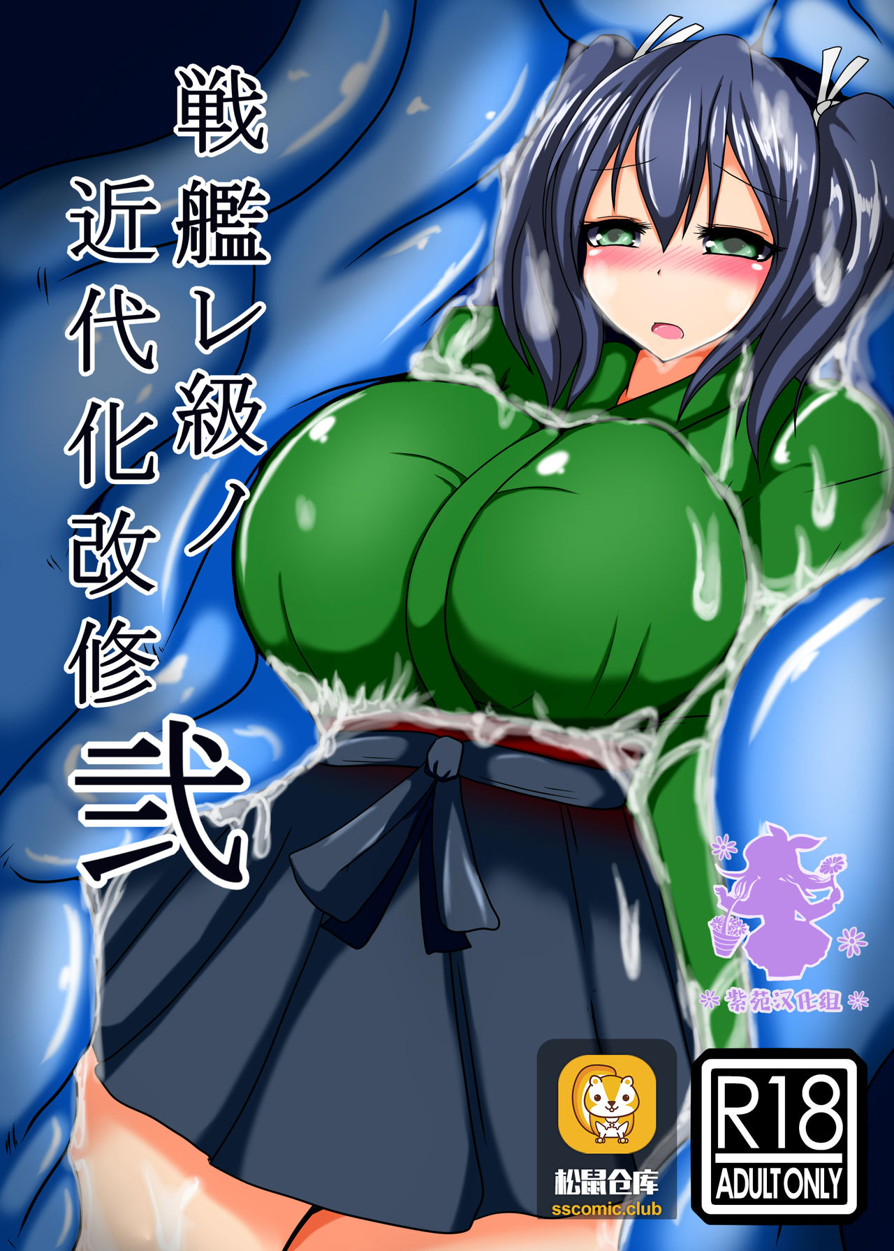 Senkan Re-kyuu no Kindaika Kaishuu Ni page 1 full