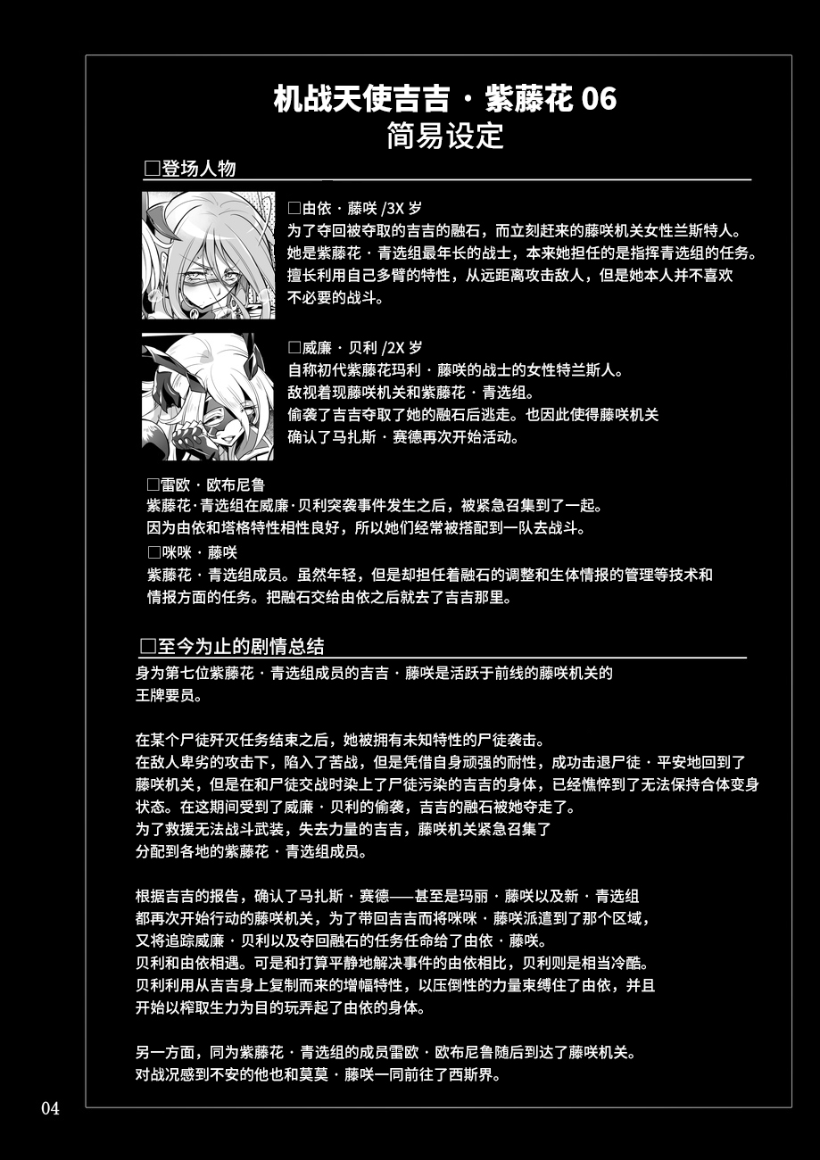 Kisen Tenshi Gigi Wisteria 06 page 4 full