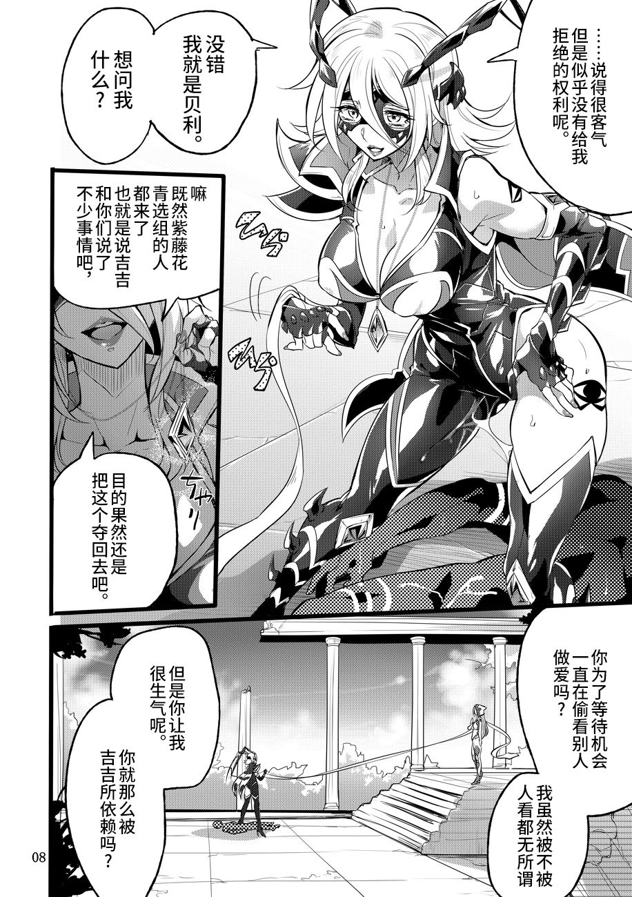 Kisen Tenshi Gigi Wisteria 06 page 8 full