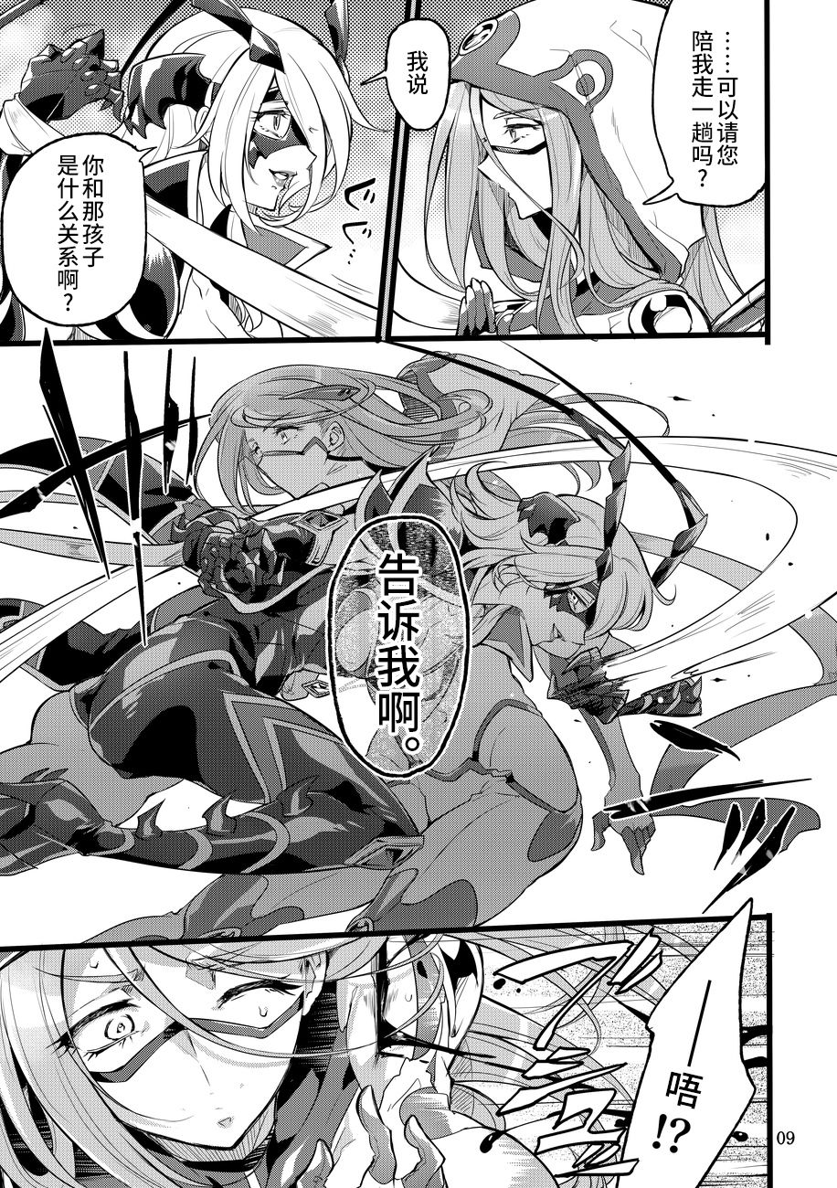 Kisen Tenshi Gigi Wisteria 06 page 9 full