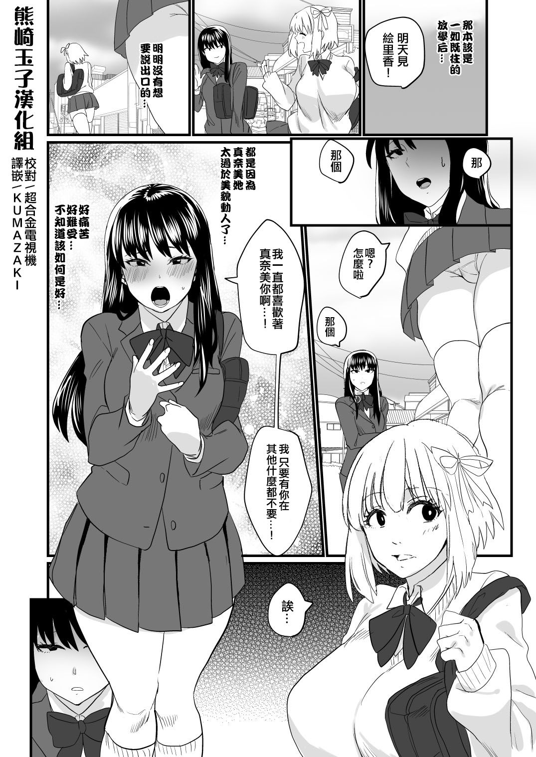 Watashi dake o Aishite page 1 full