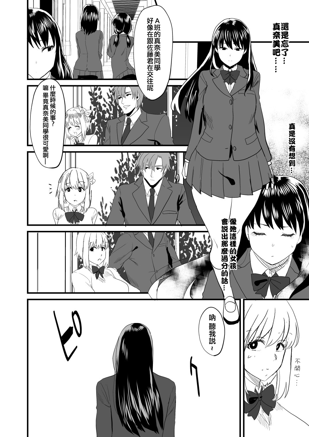 Watashi dake o Aishite page 3 full