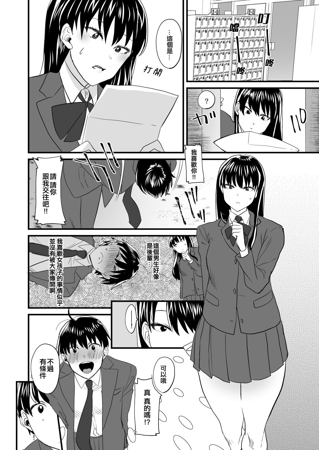 Watashi dake o Aishite page 5 full