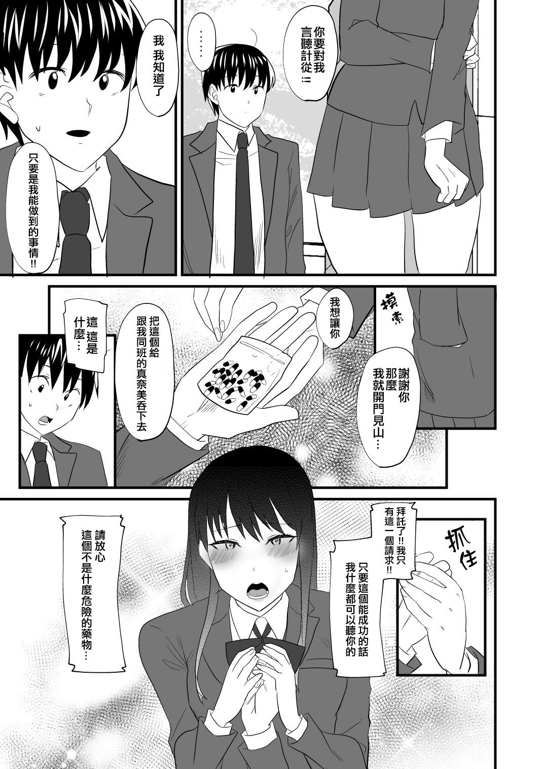 Watashi dake o Aishite page 6 full