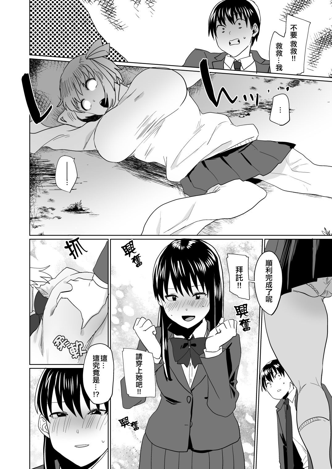 Watashi dake o Aishite page 9 full