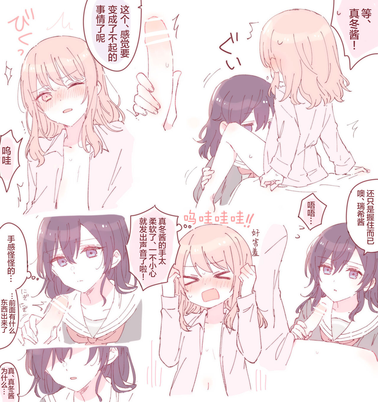 攻气满满的绘名 page 6 full