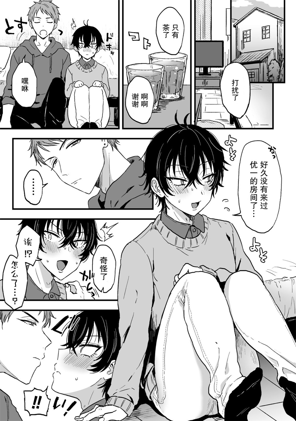 Suki de, Suki de, Sukisugite. Kouhen page 4 full