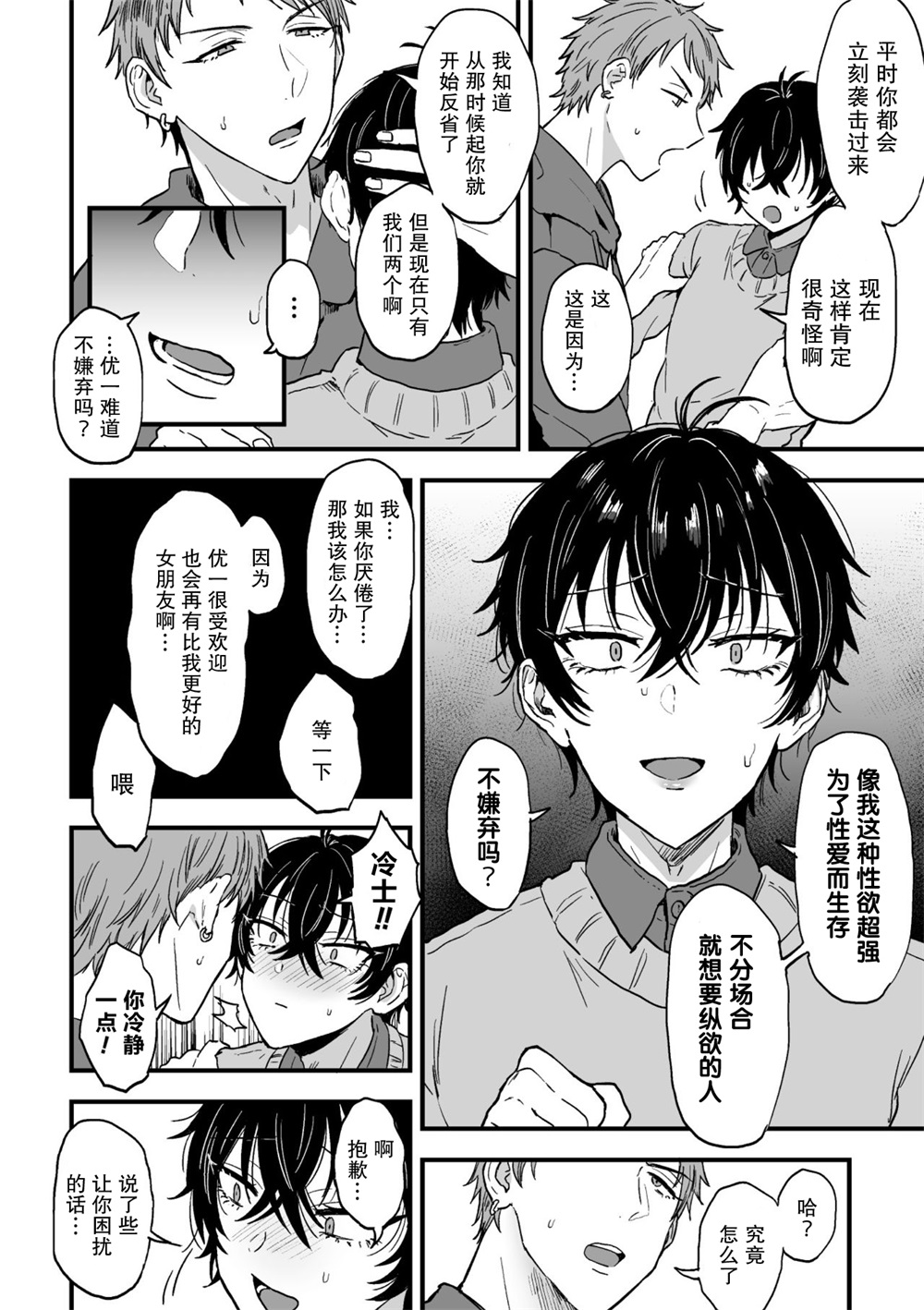 Suki de, Suki de, Sukisugite. Kouhen page 5 full