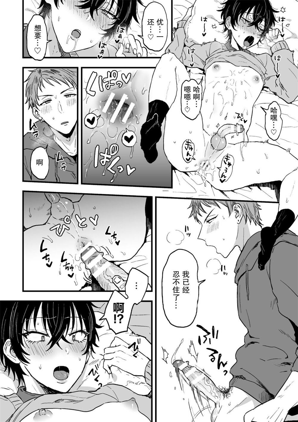 Suki de, Suki de, Sukisugite. Kouhen page 9 full