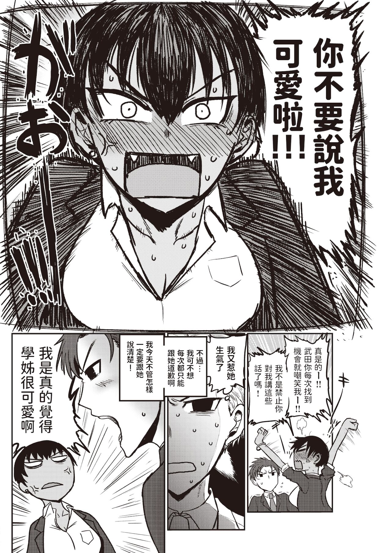 Senpai, KawaE!!! page 2 full