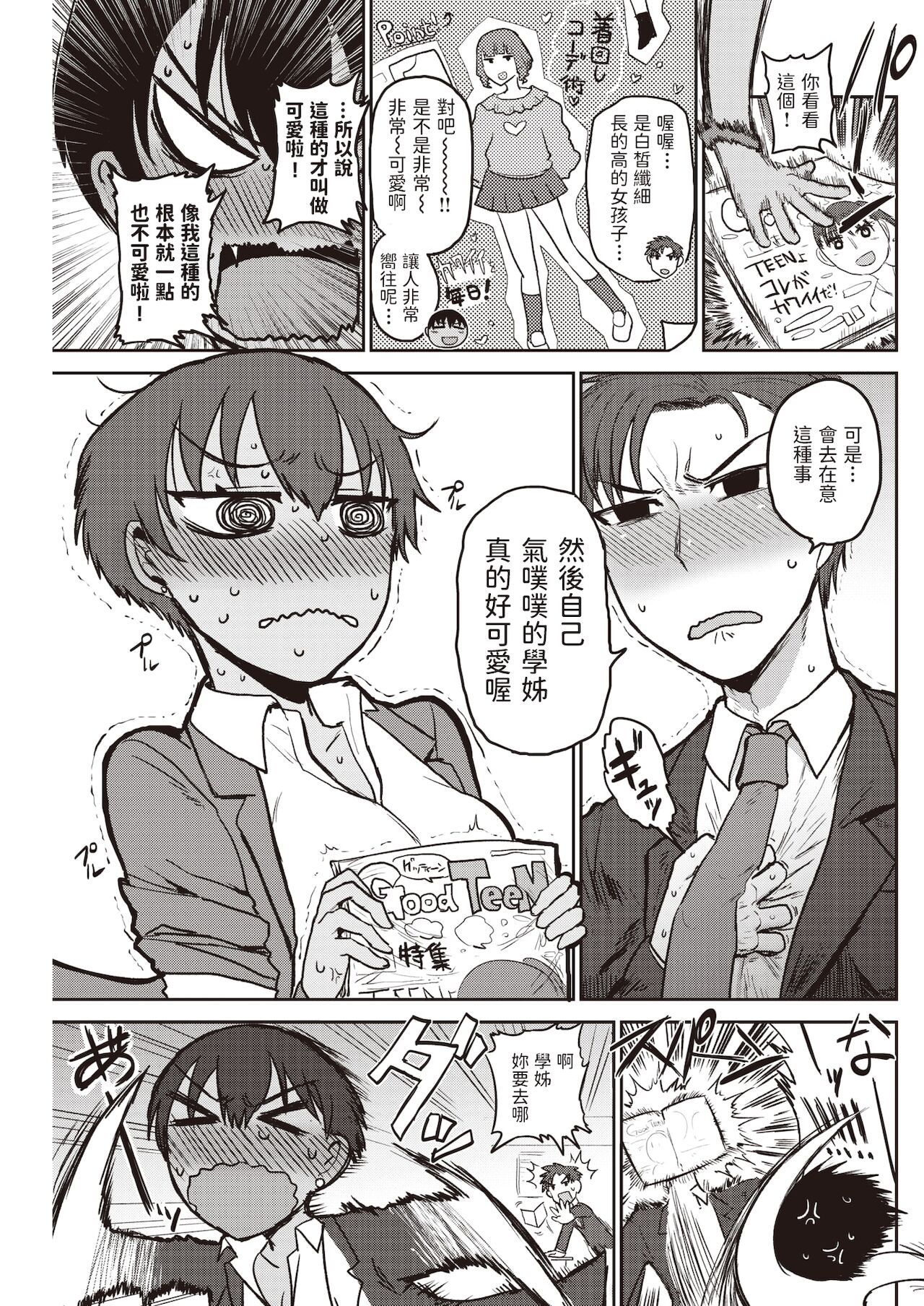 Senpai, KawaE!!! page 3 full