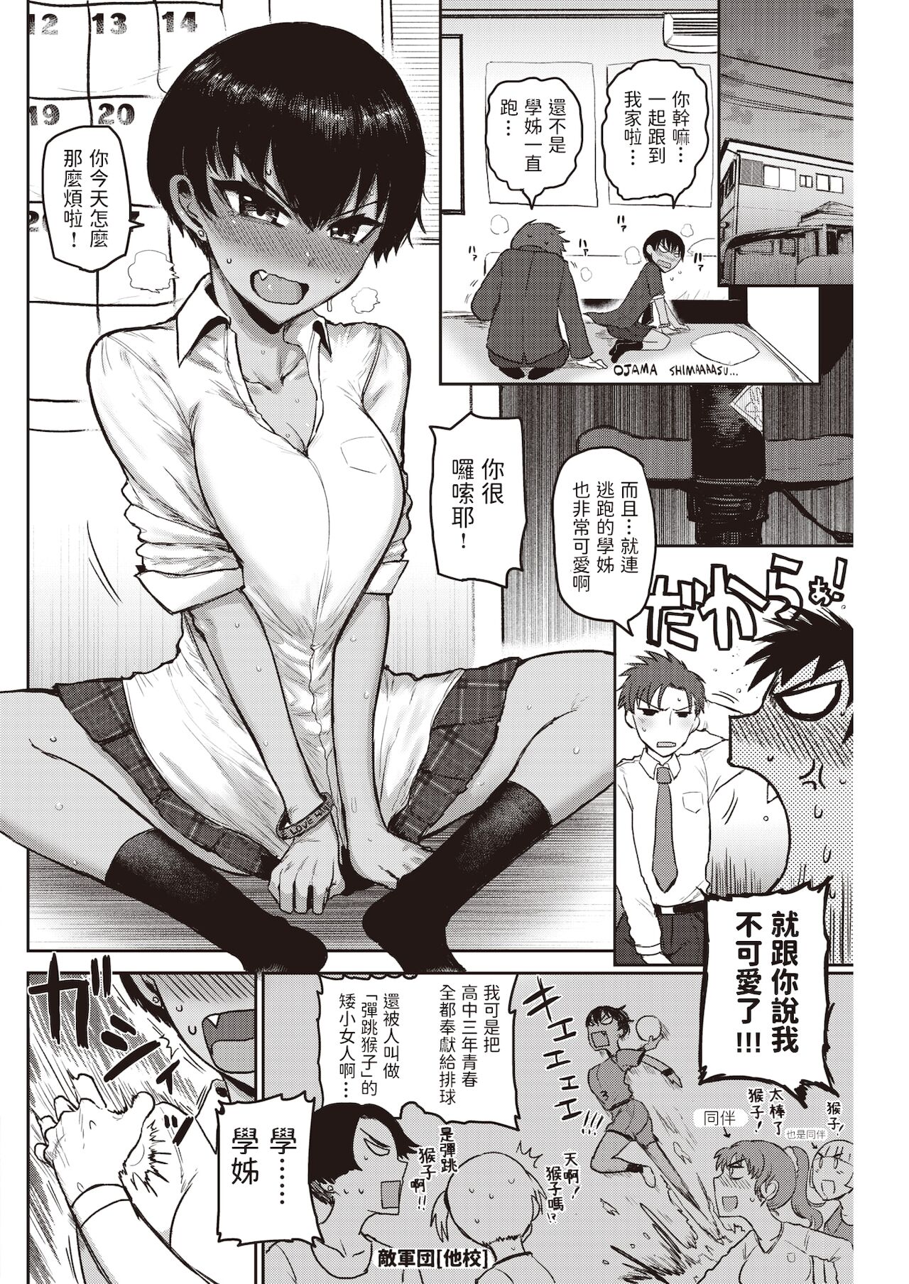 Senpai, KawaE!!! page 4 full