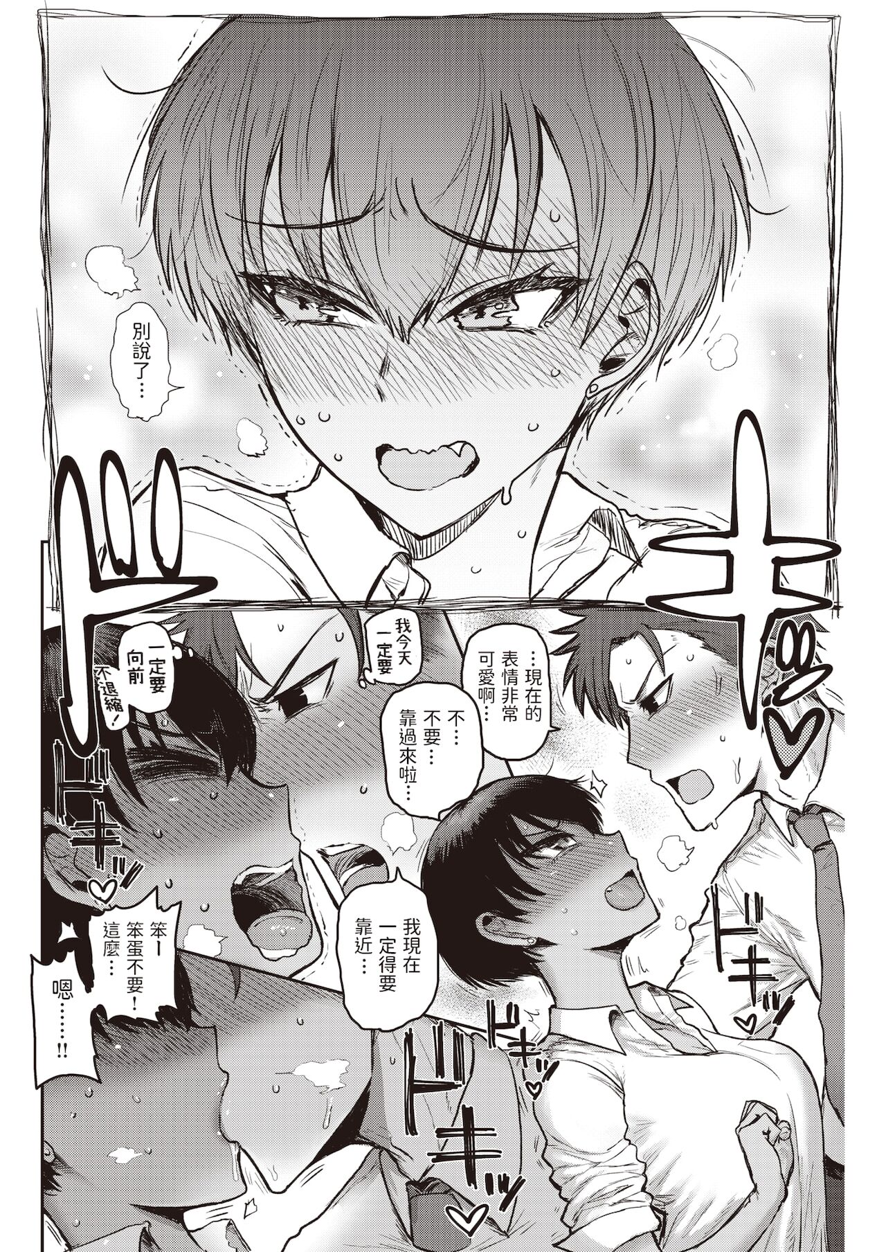 Senpai, KawaE!!! page 6 full