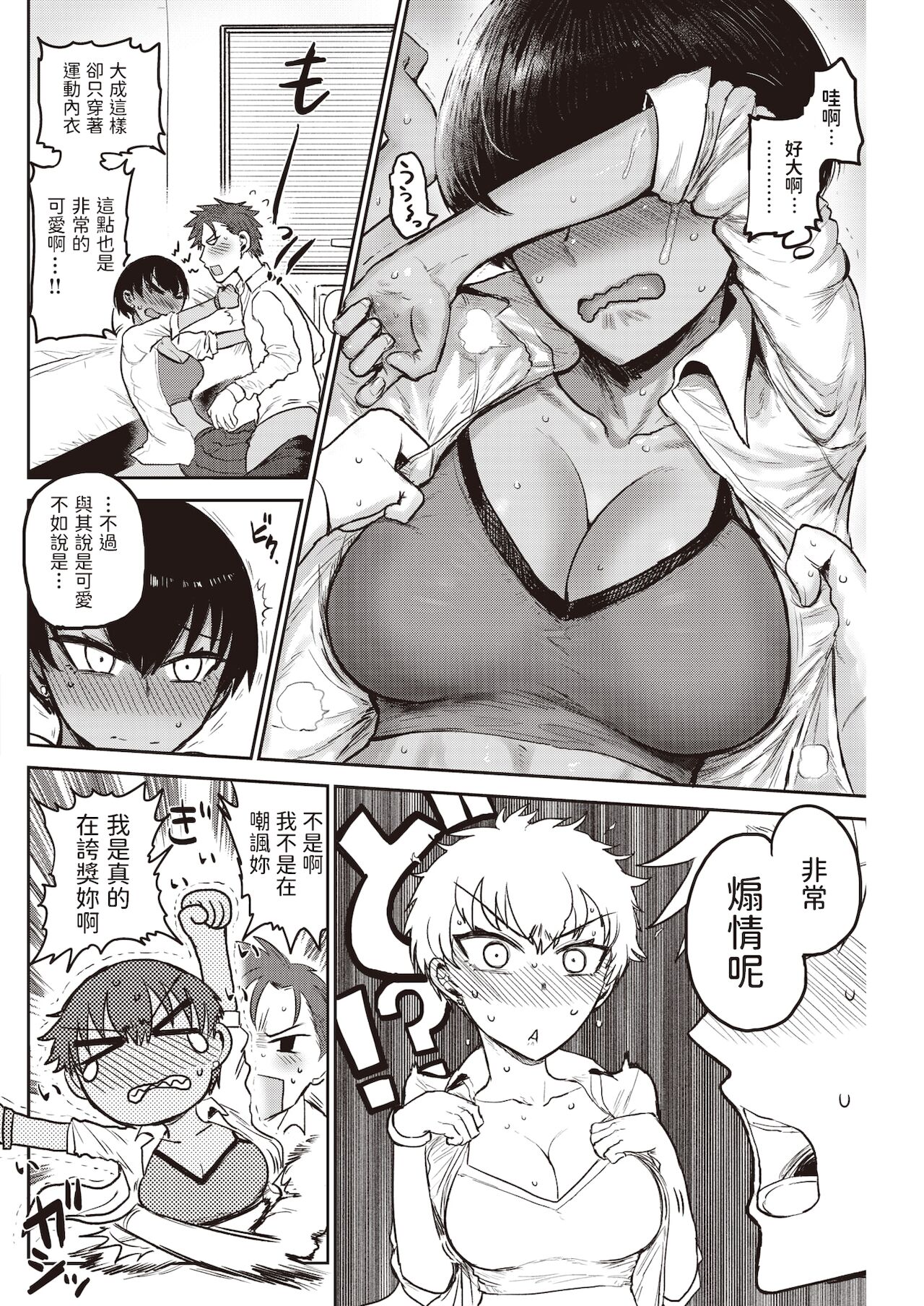 Senpai, KawaE!!! page 8 full